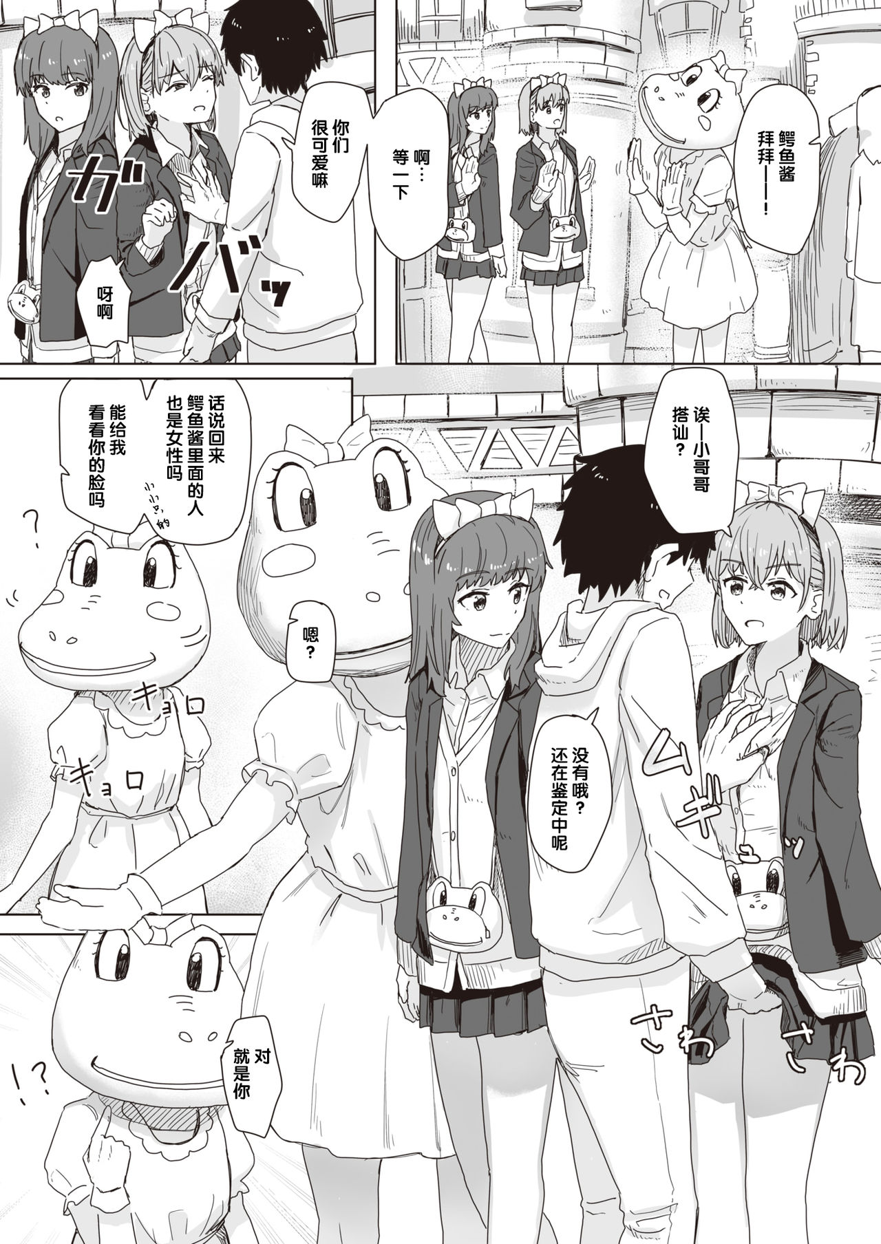 Joushiki Kaihen Katsudou Kiroku #03. Ore dake Yarimakuri Land | 常识改变活动记录 #03.只有我能反复做爱的游乐园 page 2 full