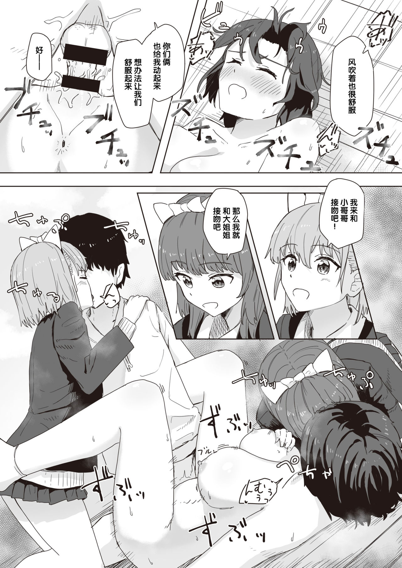 Joushiki Kaihen Katsudou Kiroku #03. Ore dake Yarimakuri Land | 常识改变活动记录 #03.只有我能反复做爱的游乐园 page 8 full