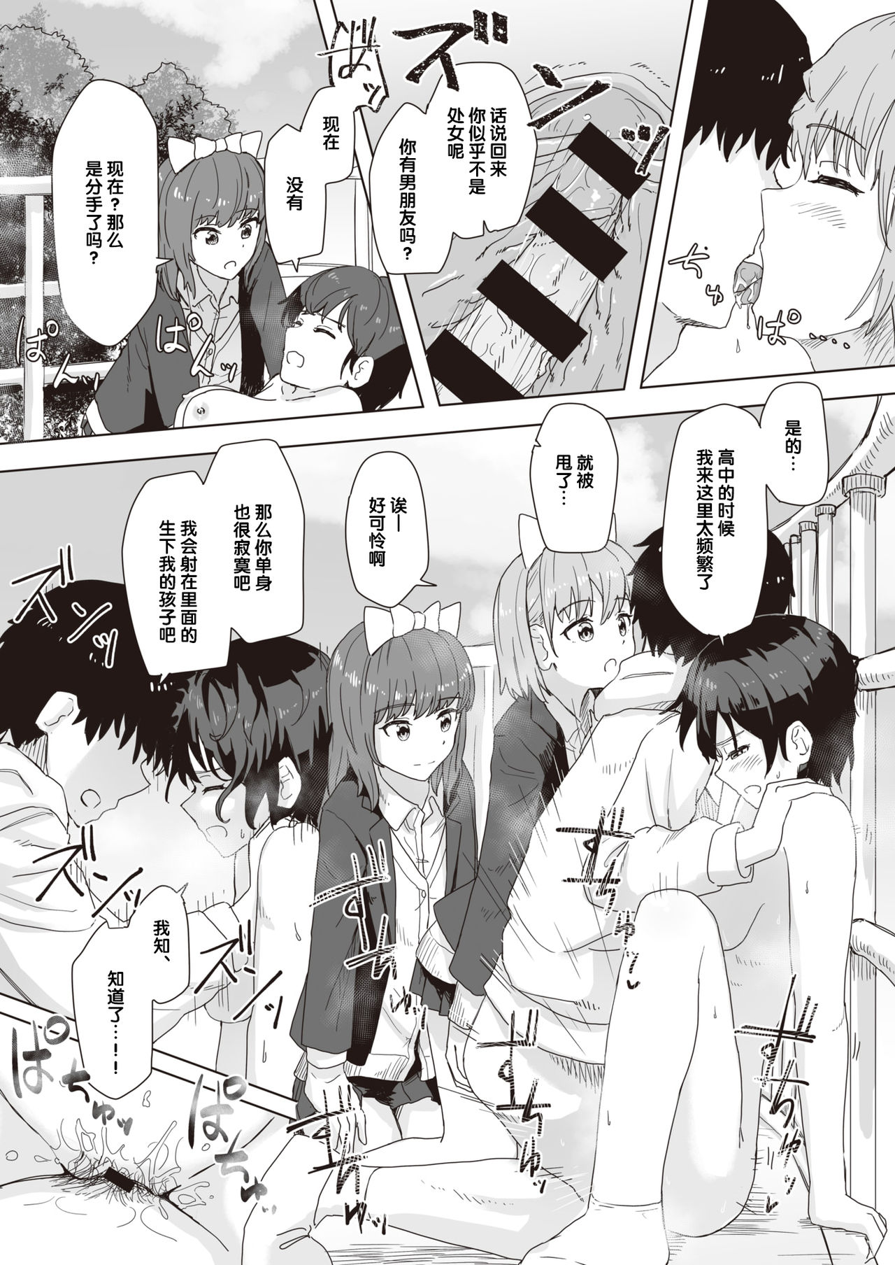 Joushiki Kaihen Katsudou Kiroku #03. Ore dake Yarimakuri Land | 常识改变活动记录 #03.只有我能反复做爱的游乐园 page 9 full