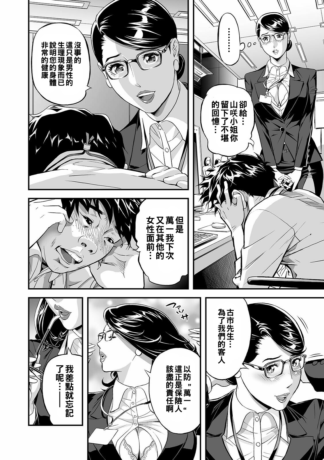 PanSto Hoken Keiyaku page 10 full