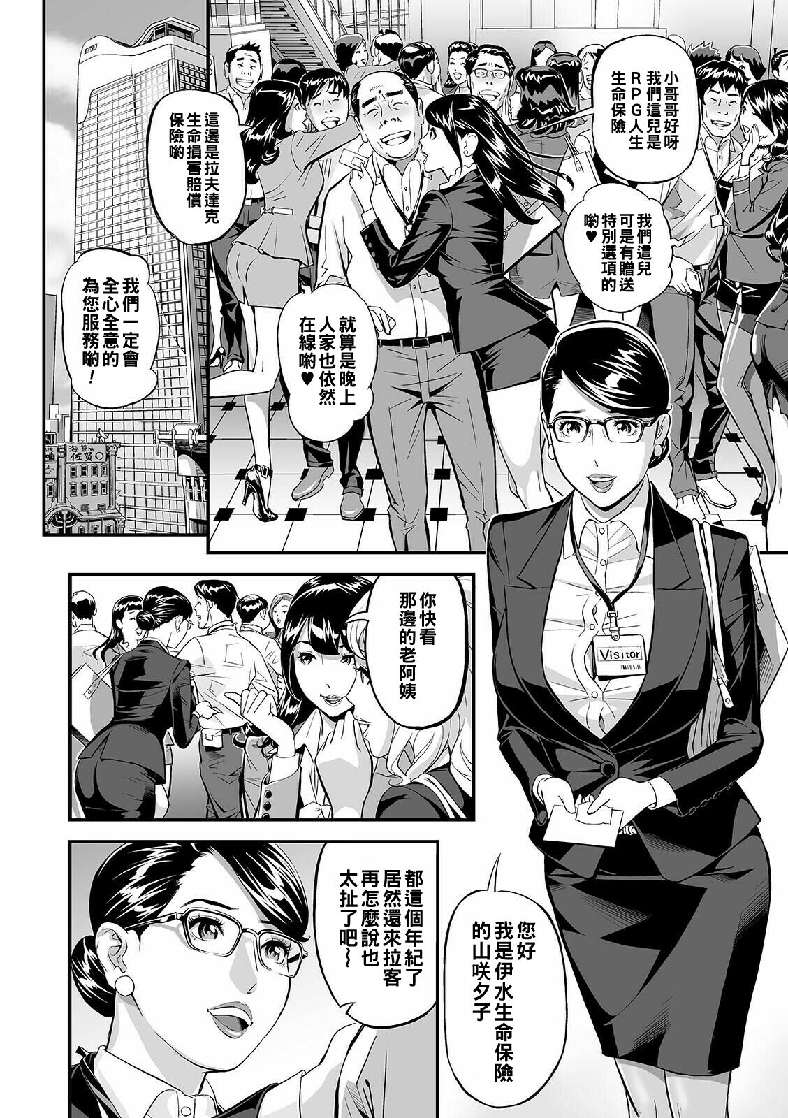 PanSto Hoken Keiyaku page 4 full