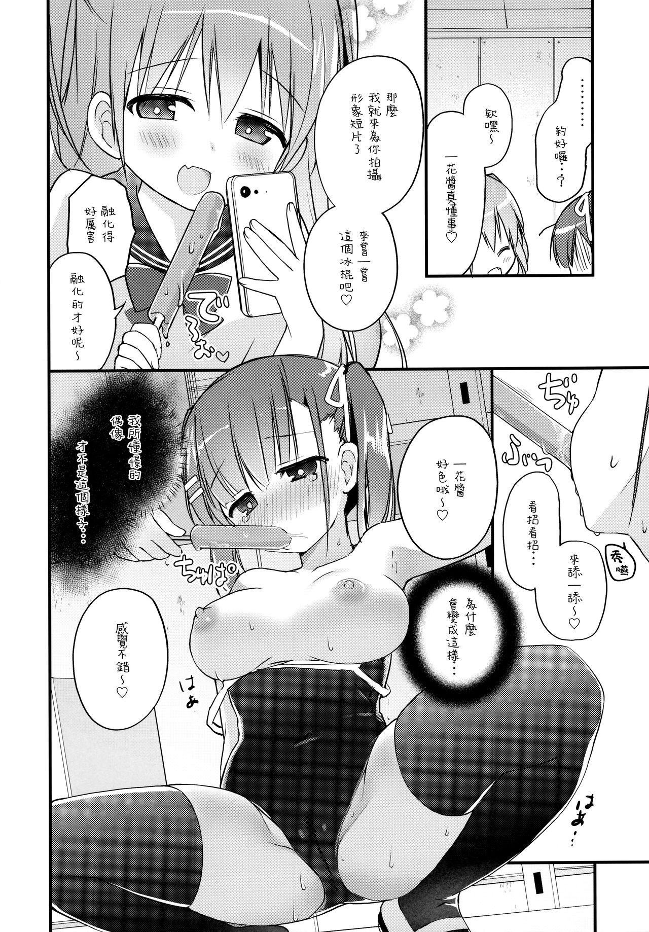 Houkago Sukumizu Produce page 10 full