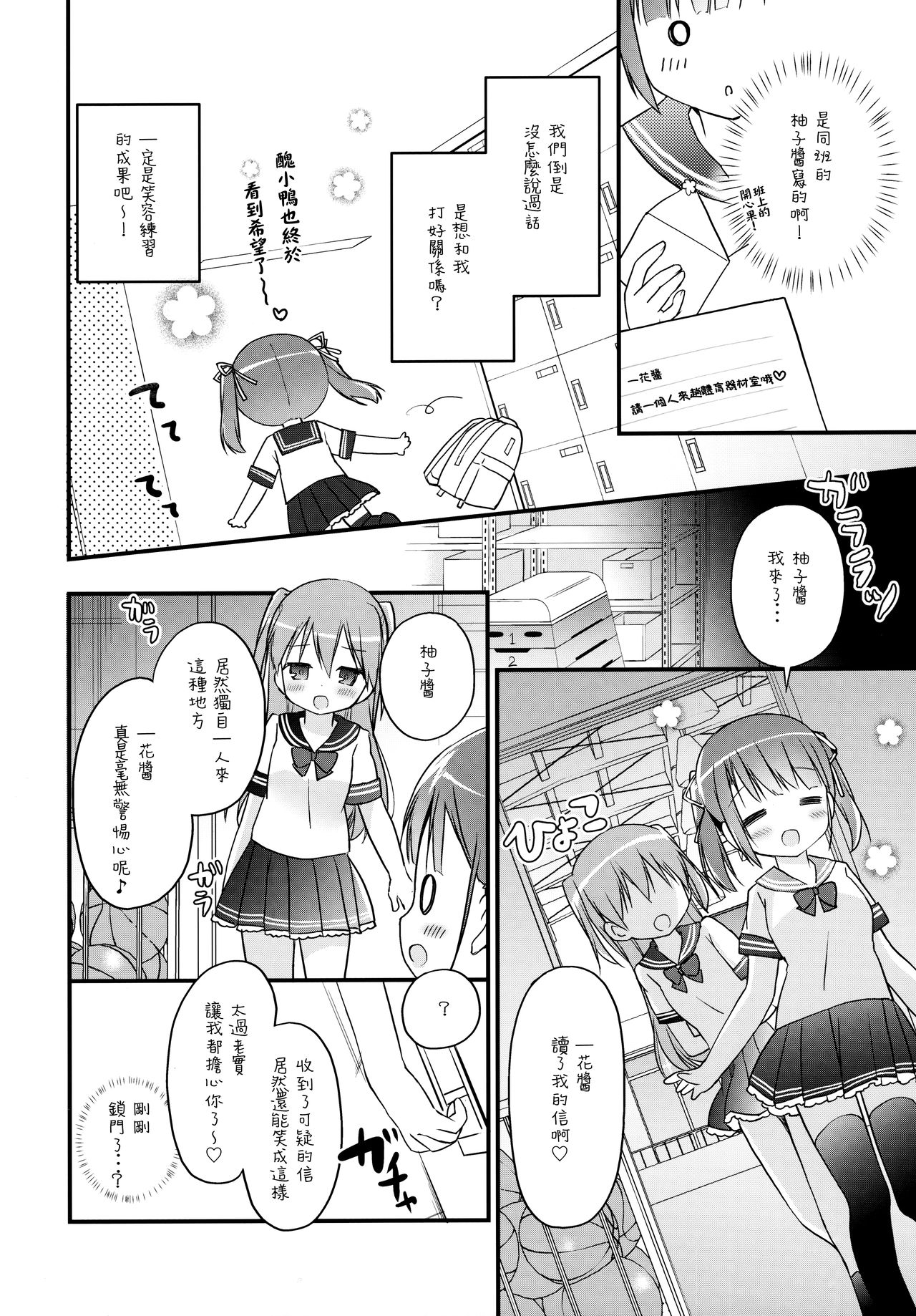 Houkago Sukumizu Produce page 6 full