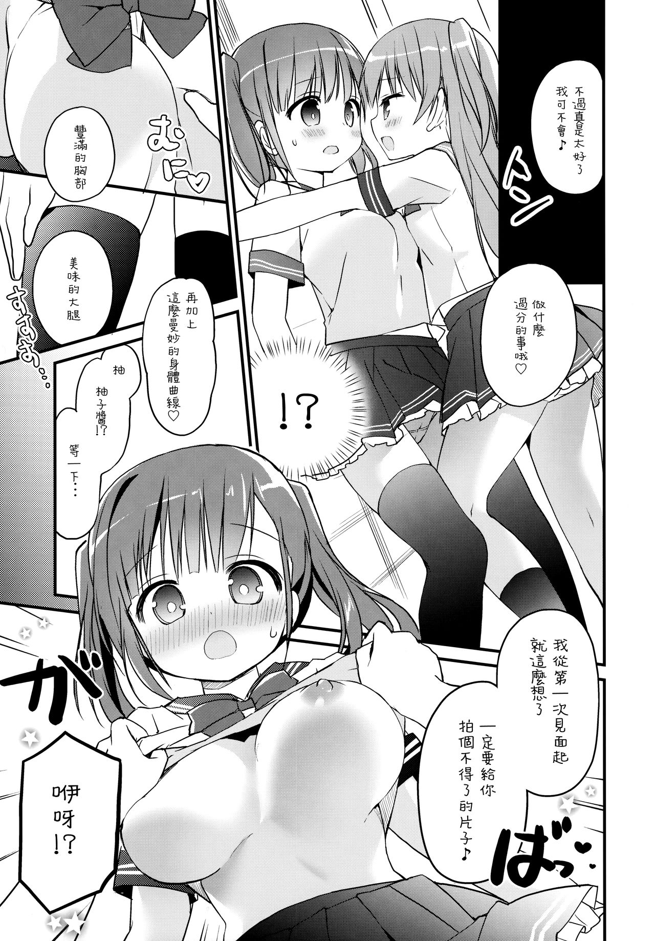 Houkago Sukumizu Produce page 7 full