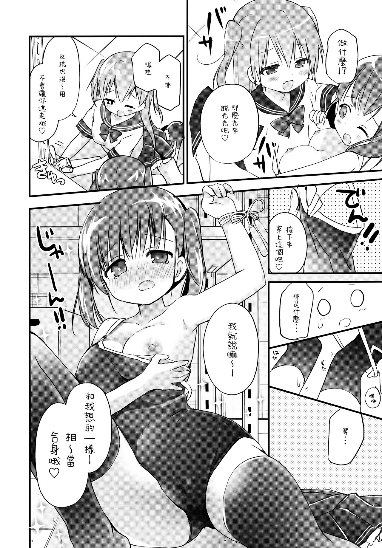 Houkago Sukumizu Produce page 8 full