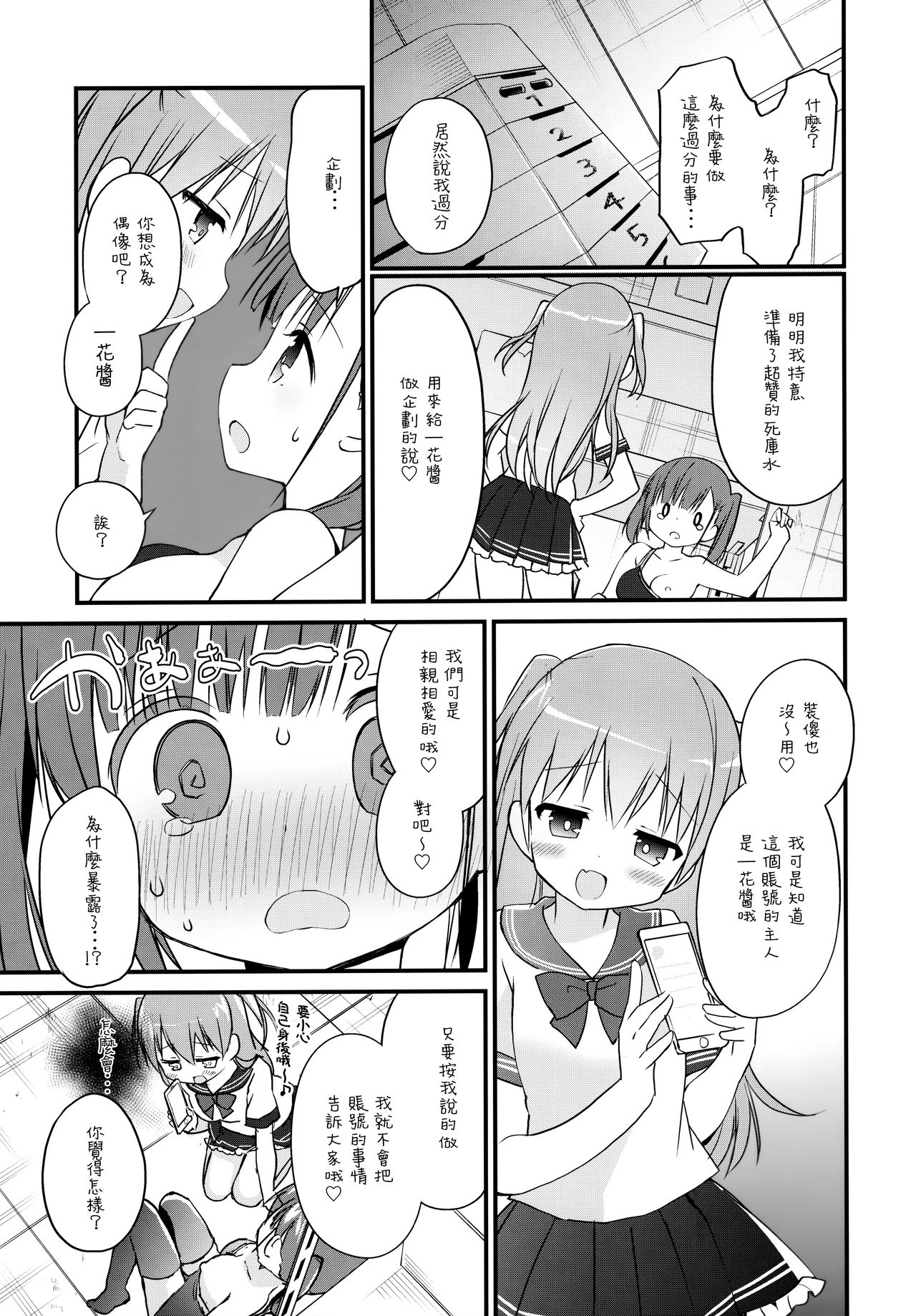 Houkago Sukumizu Produce page 9 full