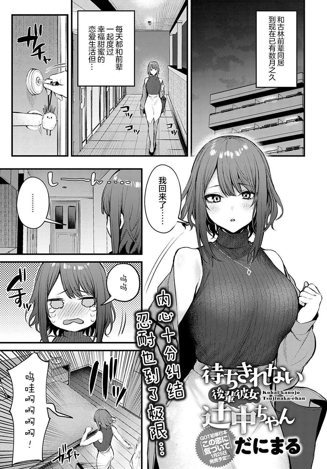Machikirenai Kouhai Kanojo Tsujinaka-Chan page 2 full