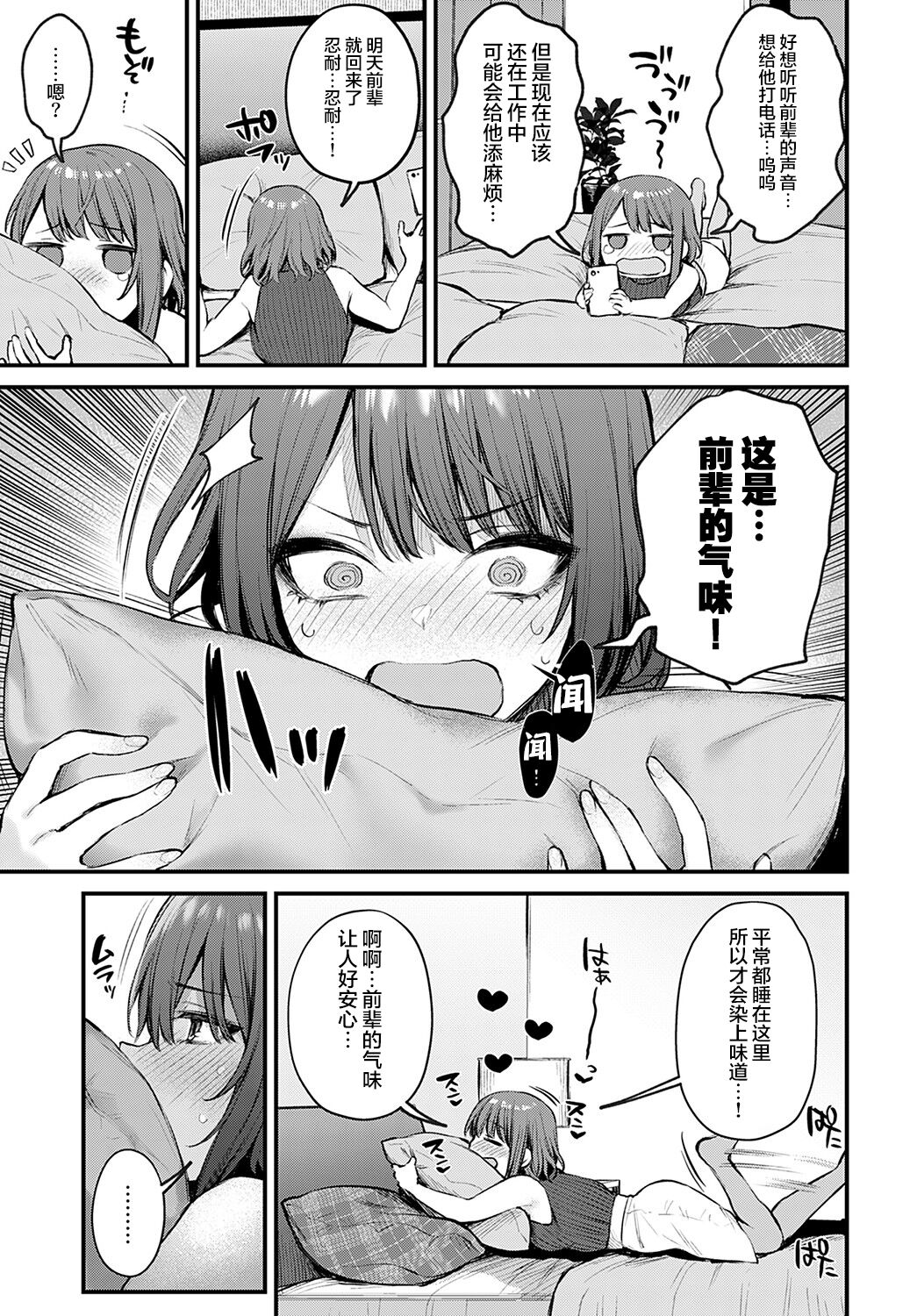 Machikirenai Kouhai Kanojo Tsujinaka-Chan page 4 full