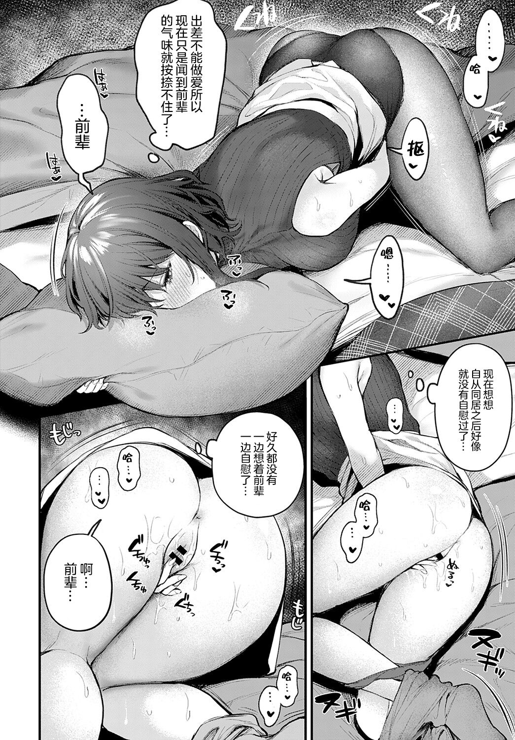 Machikirenai Kouhai Kanojo Tsujinaka-Chan page 5 full