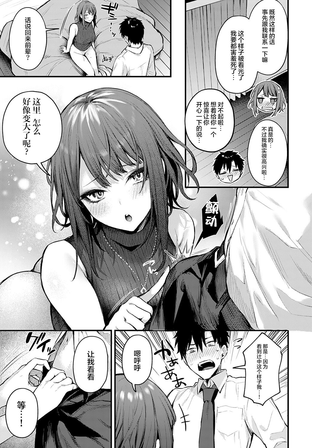 Machikirenai Kouhai Kanojo Tsujinaka-Chan page 8 full