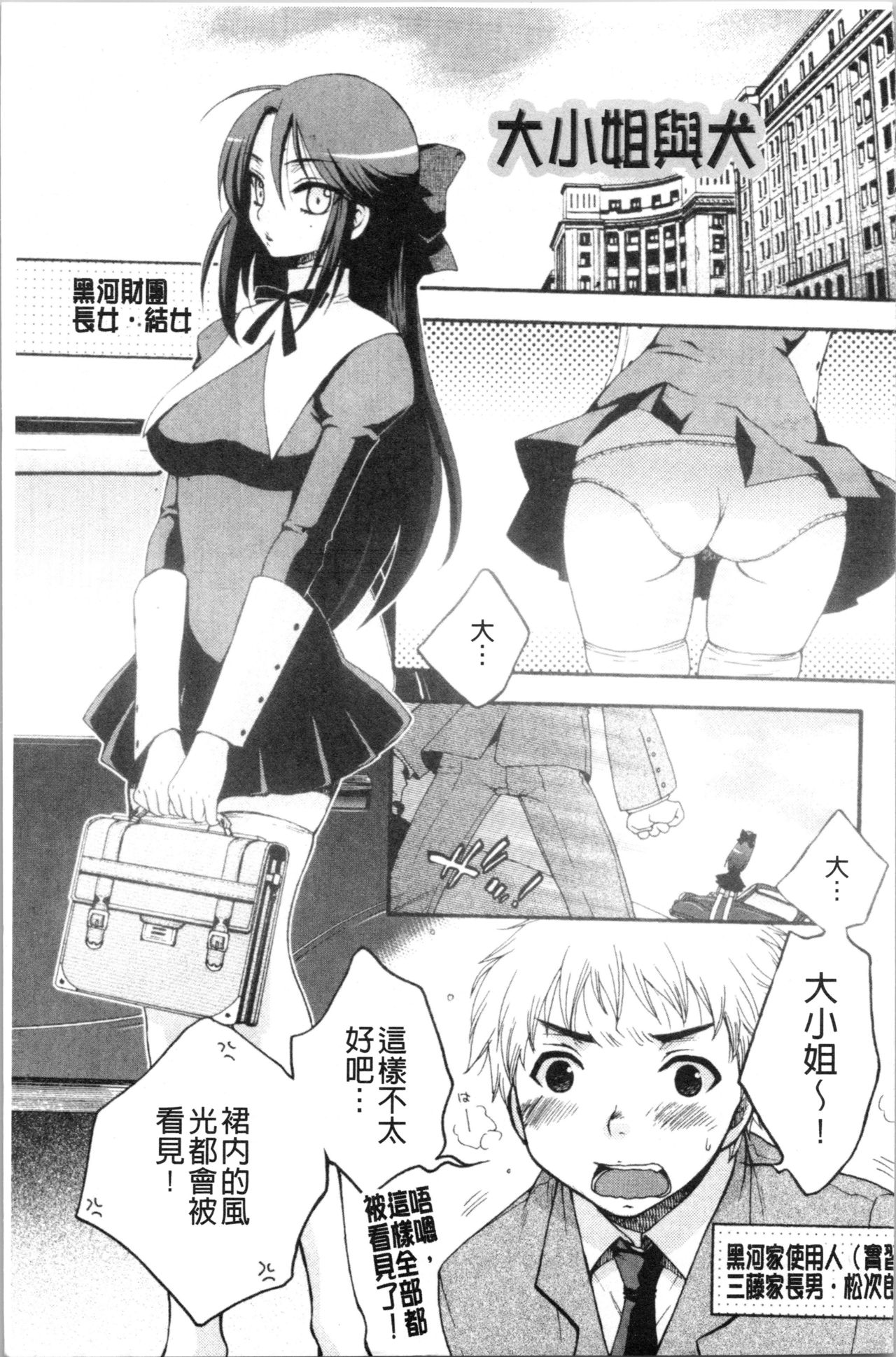Ojousama to Inu page 9 full