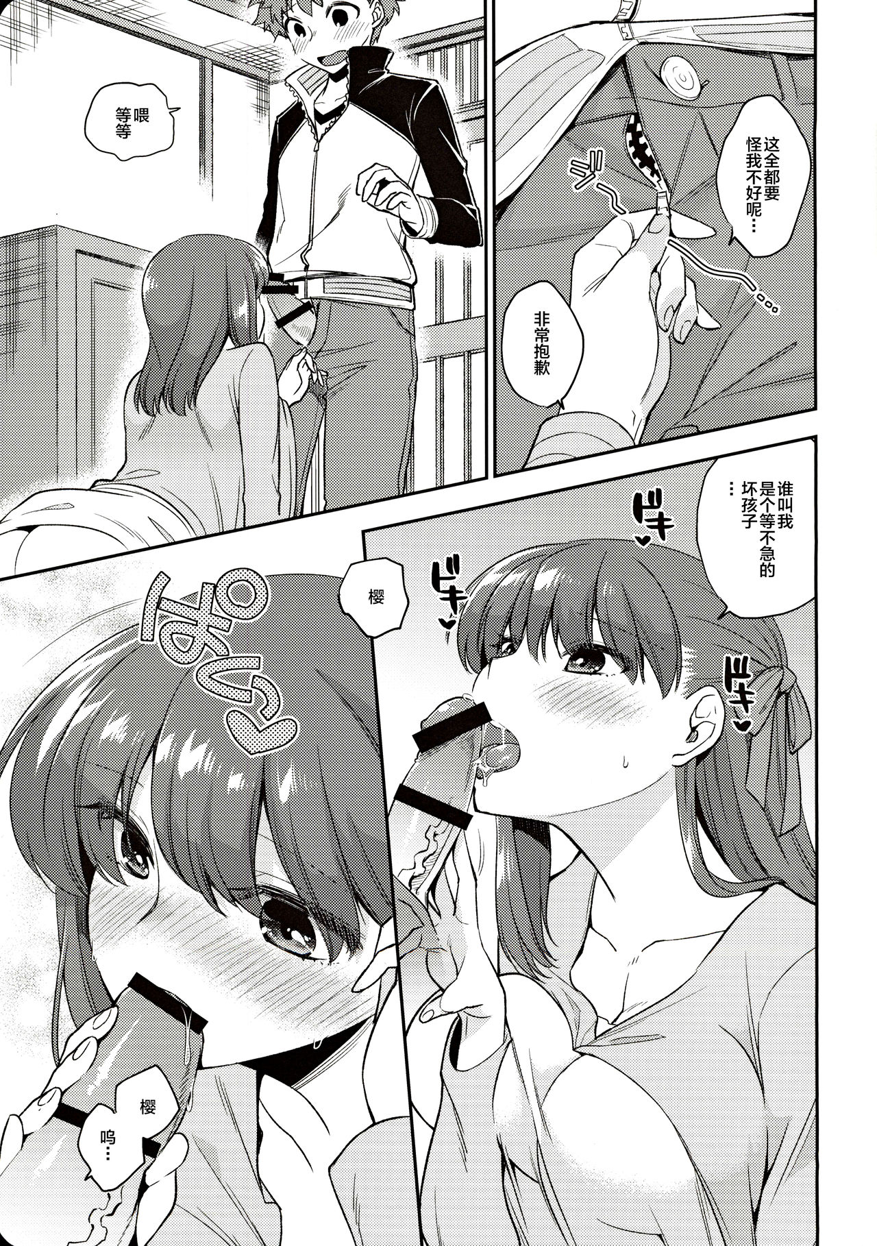 Tamaranai page 10 full