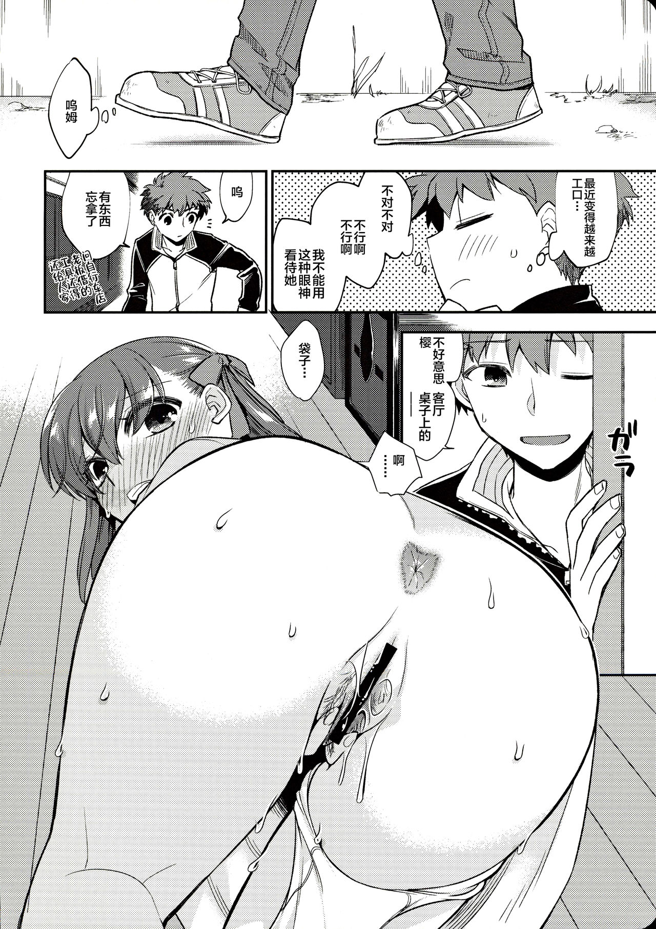 Tamaranai page 3 full