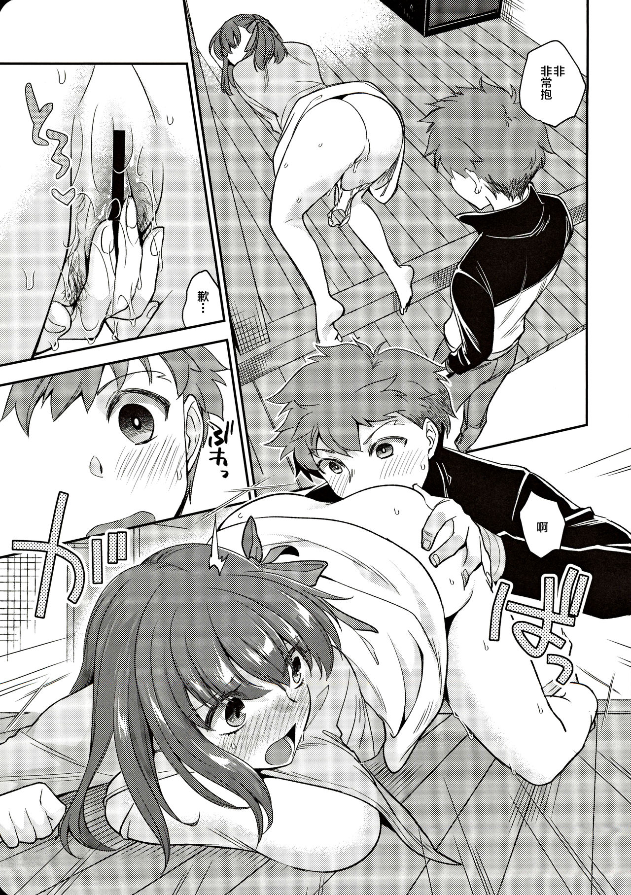 Tamaranai page 4 full