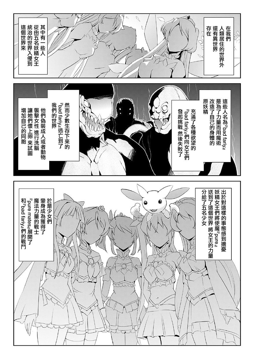 Bishoujo Mahou Senshi Pure Mates page 6 full