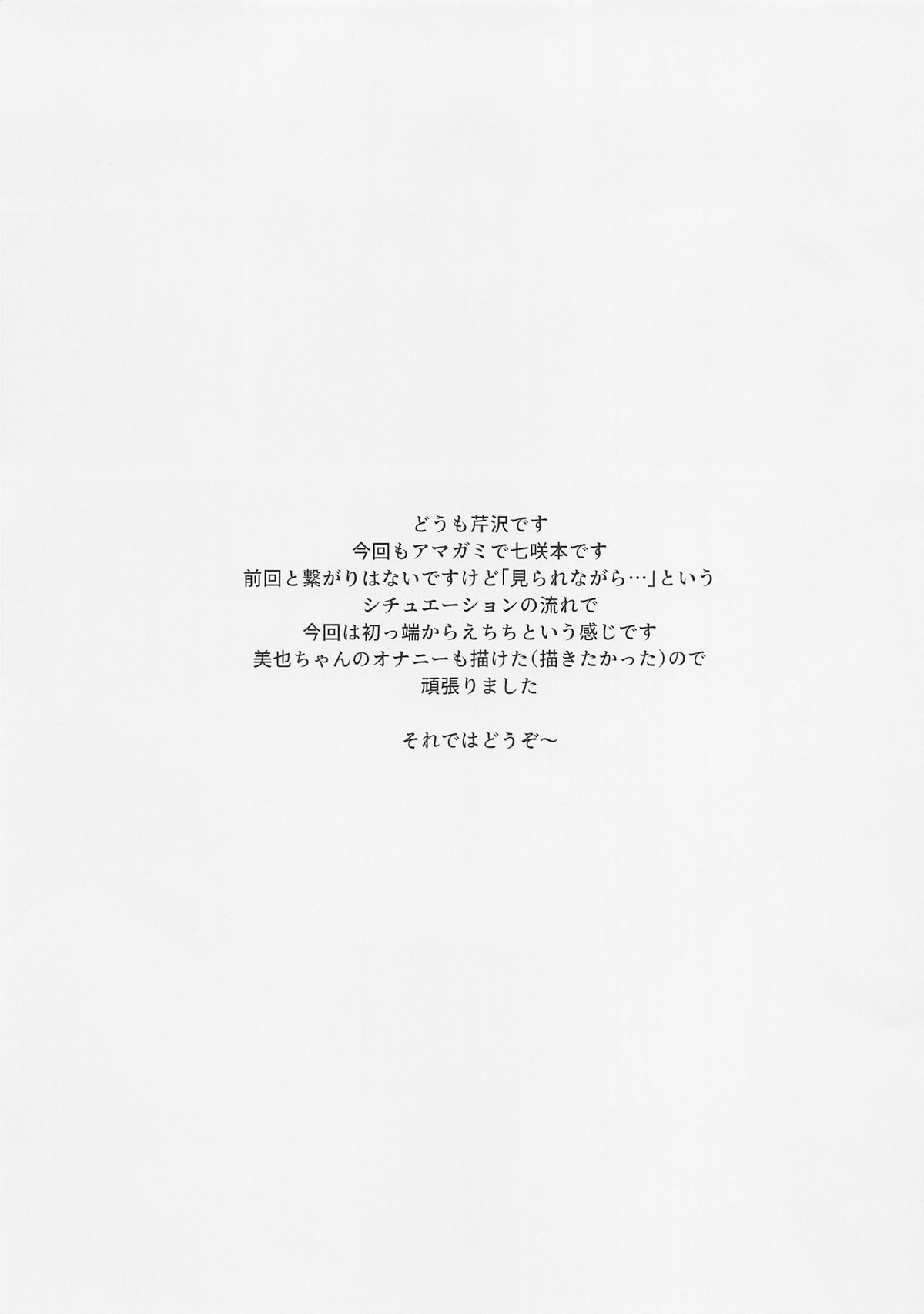 Miya ni Mirarenagara Nanasaki to H Suru Hon page 3 full