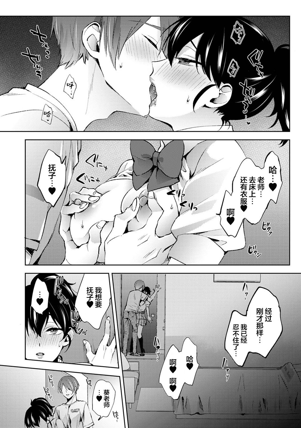 Nandemo Suru tte Itta yo ne Katei Kyoushi no Orei wa Karada de Ch.14 page 3 full