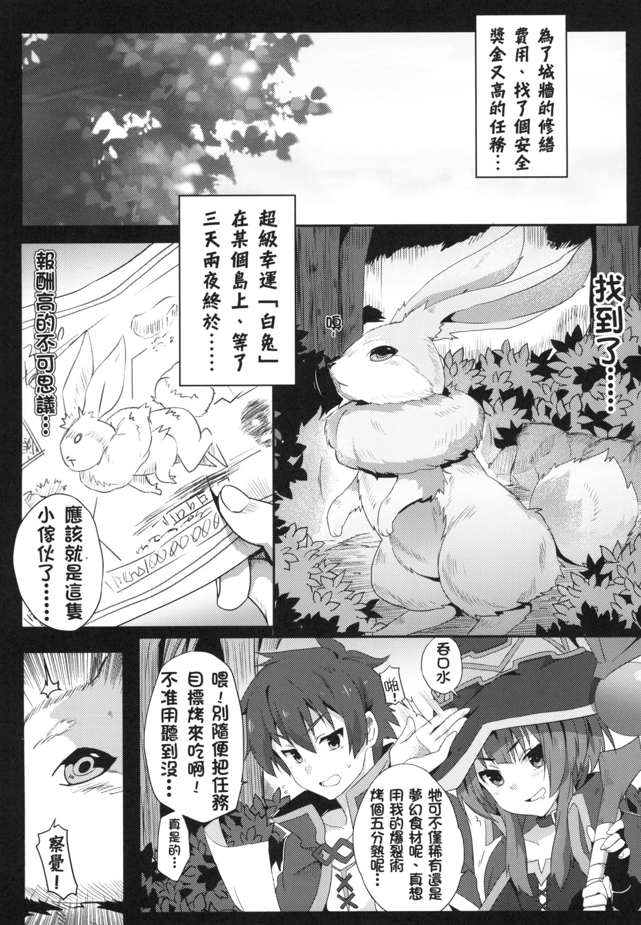 Megumin ni Karei na Shasei o! | 為惠惠獻上華麗的爆射 page 5 full