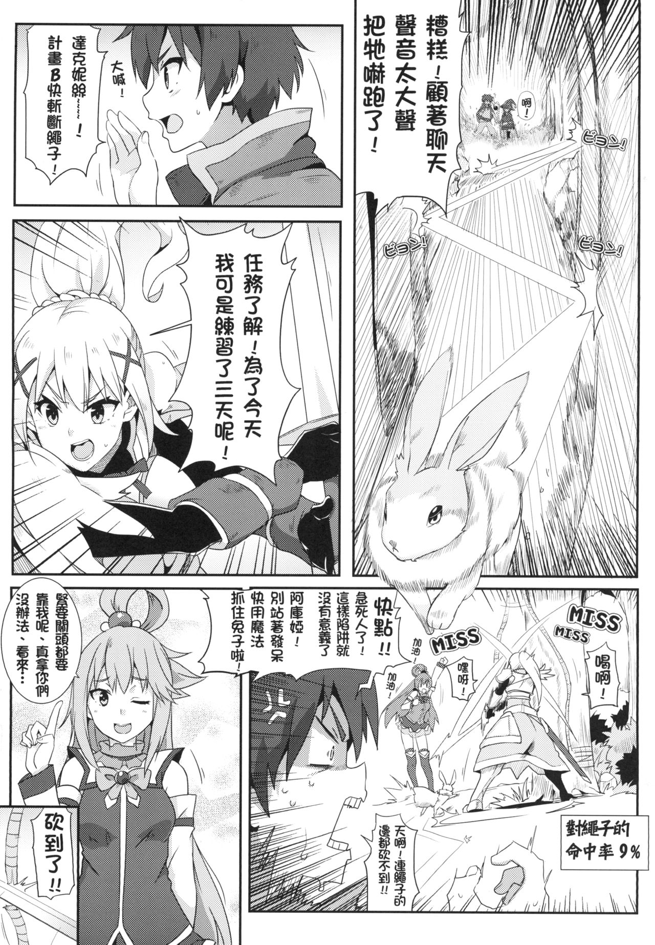 Megumin ni Karei na Shasei o! | 為惠惠獻上華麗的爆射 page 6 full