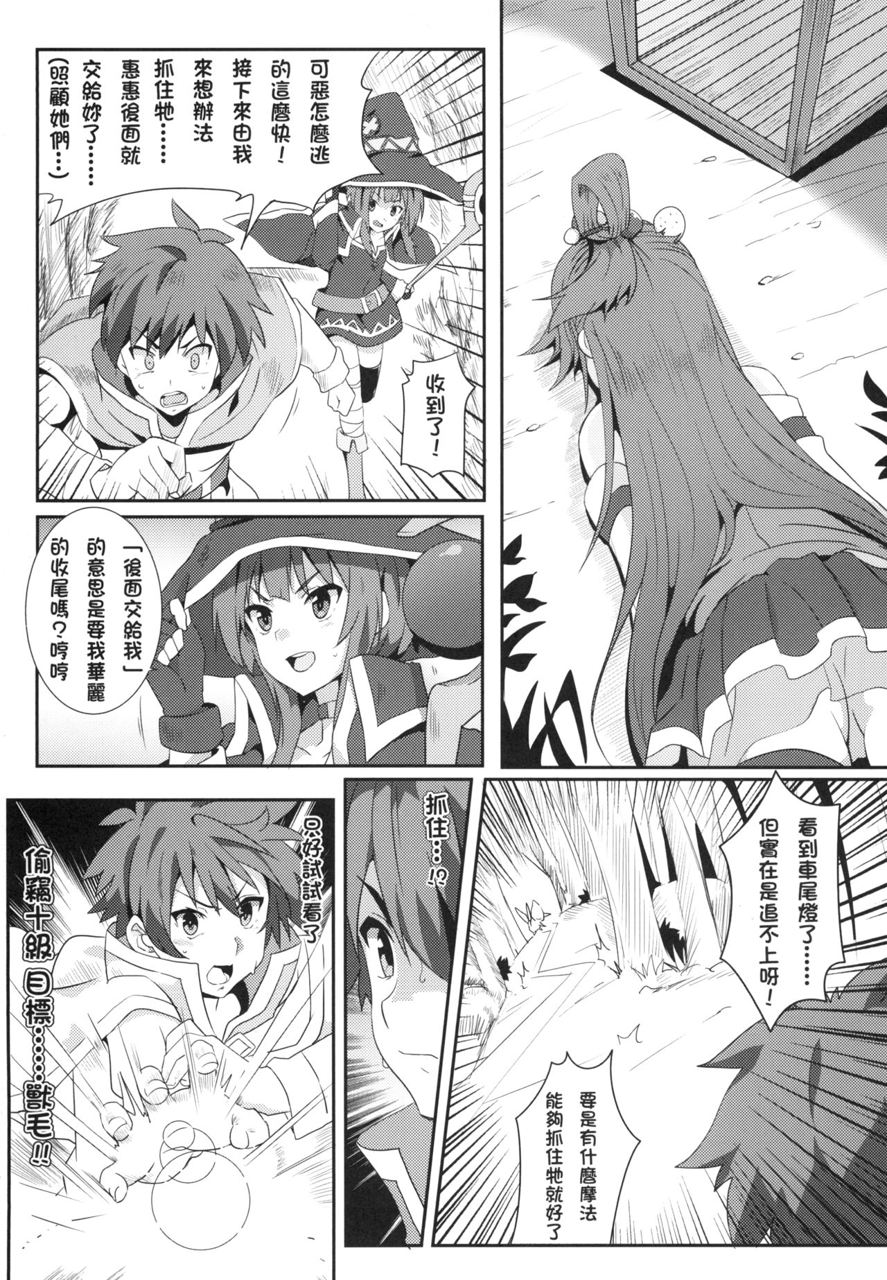 Megumin ni Karei na Shasei o! | 為惠惠獻上華麗的爆射 page 7 full