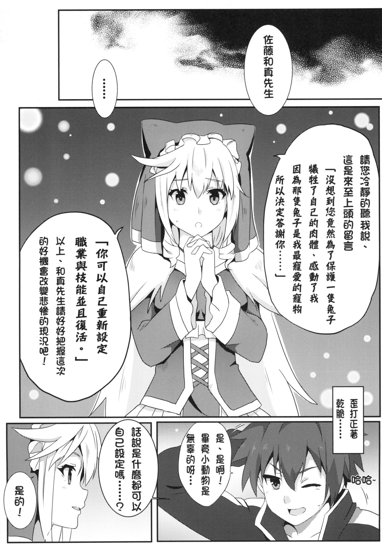Megumin ni Karei na Shasei o! | 為惠惠獻上華麗的爆射 page 9 full
