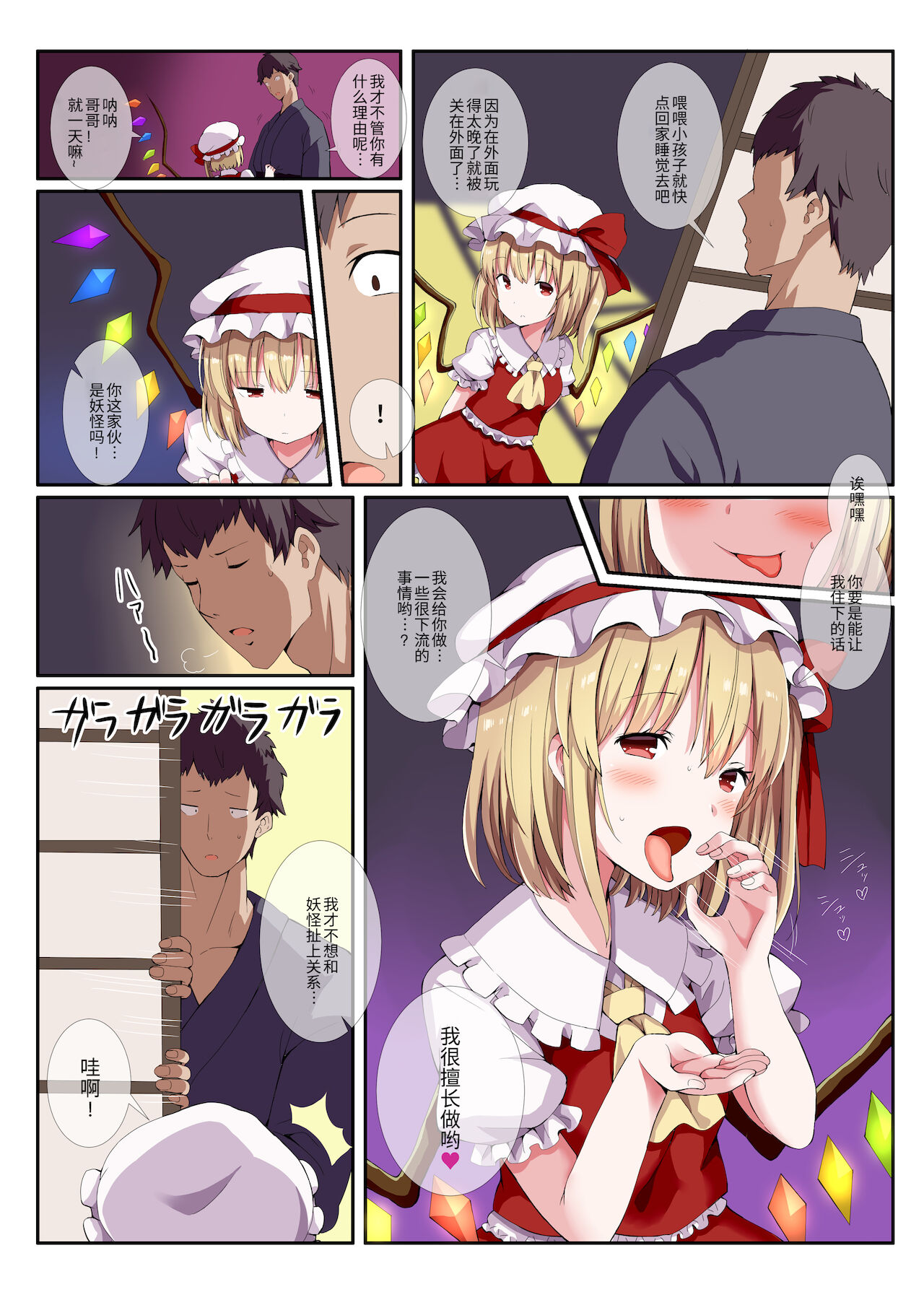 Warui Iede Musume ni wa Oshiokida! page 4 full