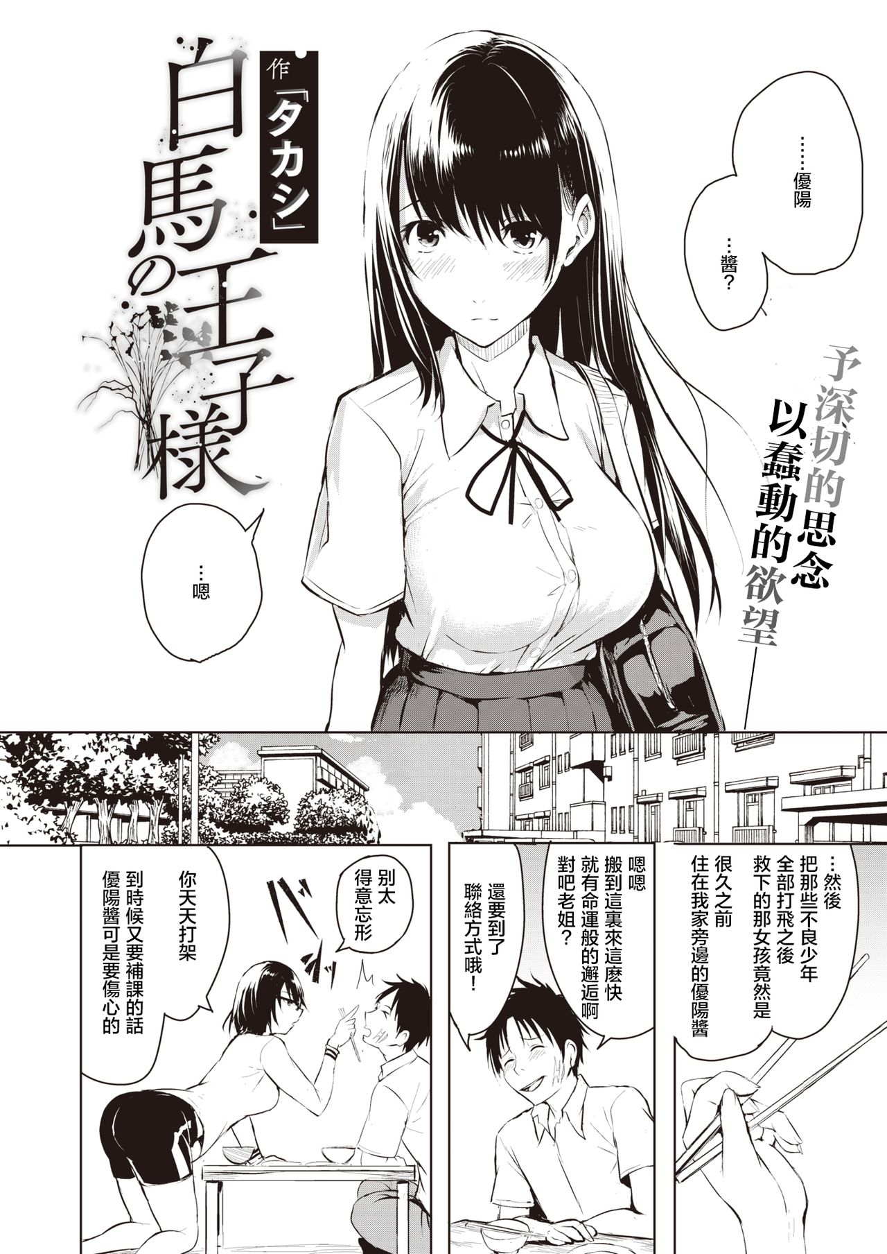 Hakuba no Oujisama | 白马王子 page 3 full