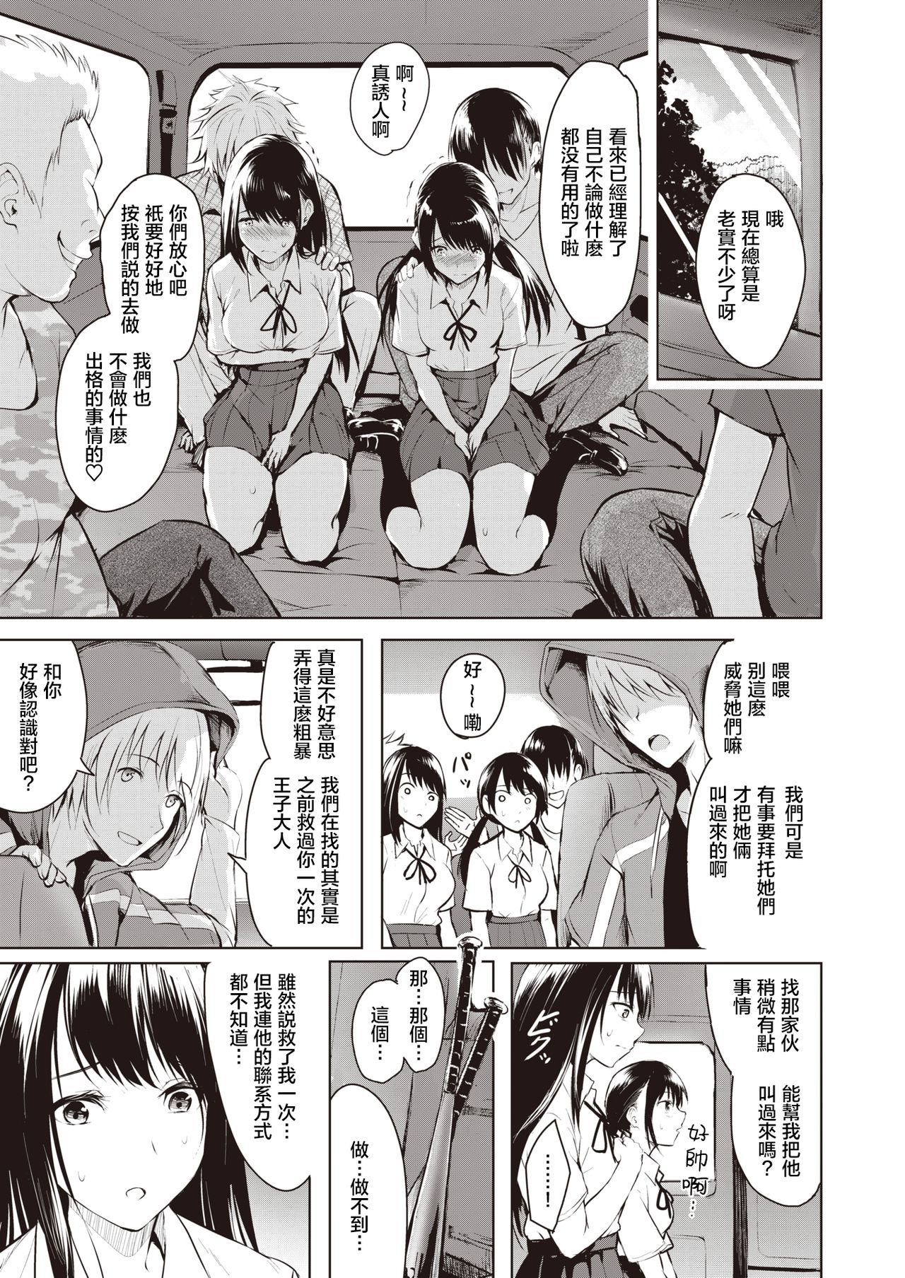 Hakuba no Oujisama | 白马王子 page 8 full