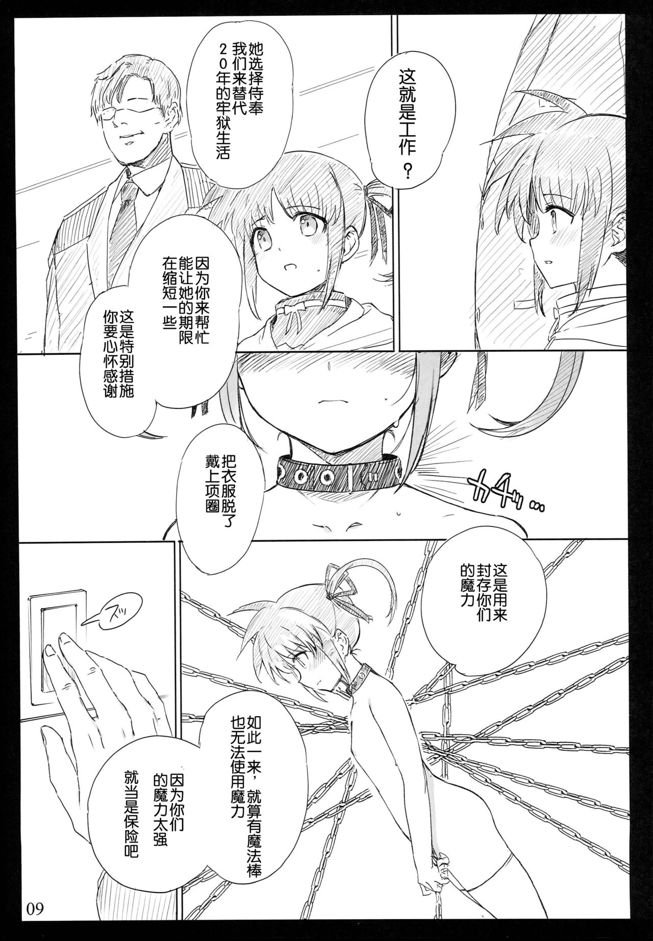 SICOSICO COLLECTION 01 page 9 full