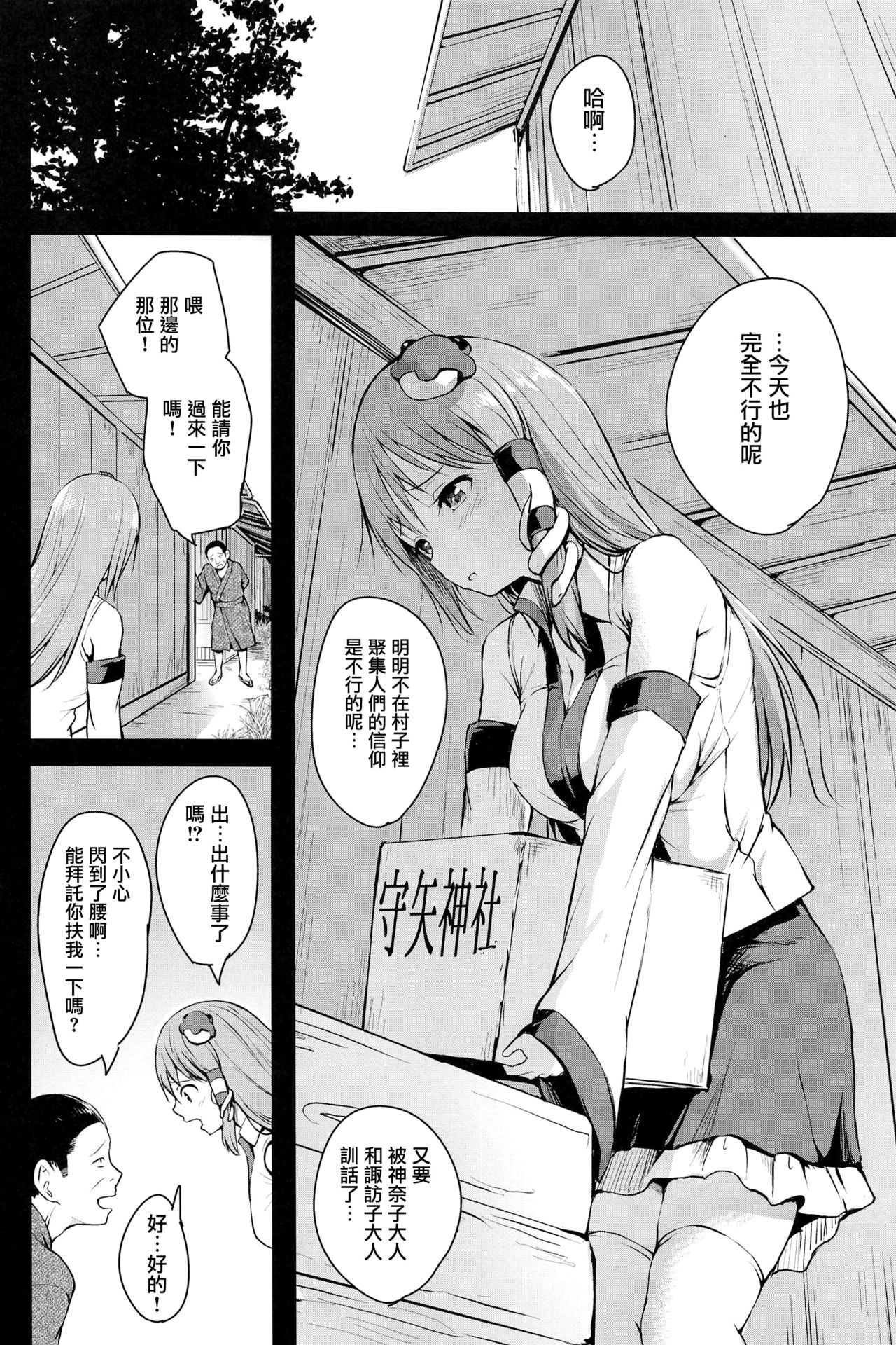 Shigenso Rui page 6 full