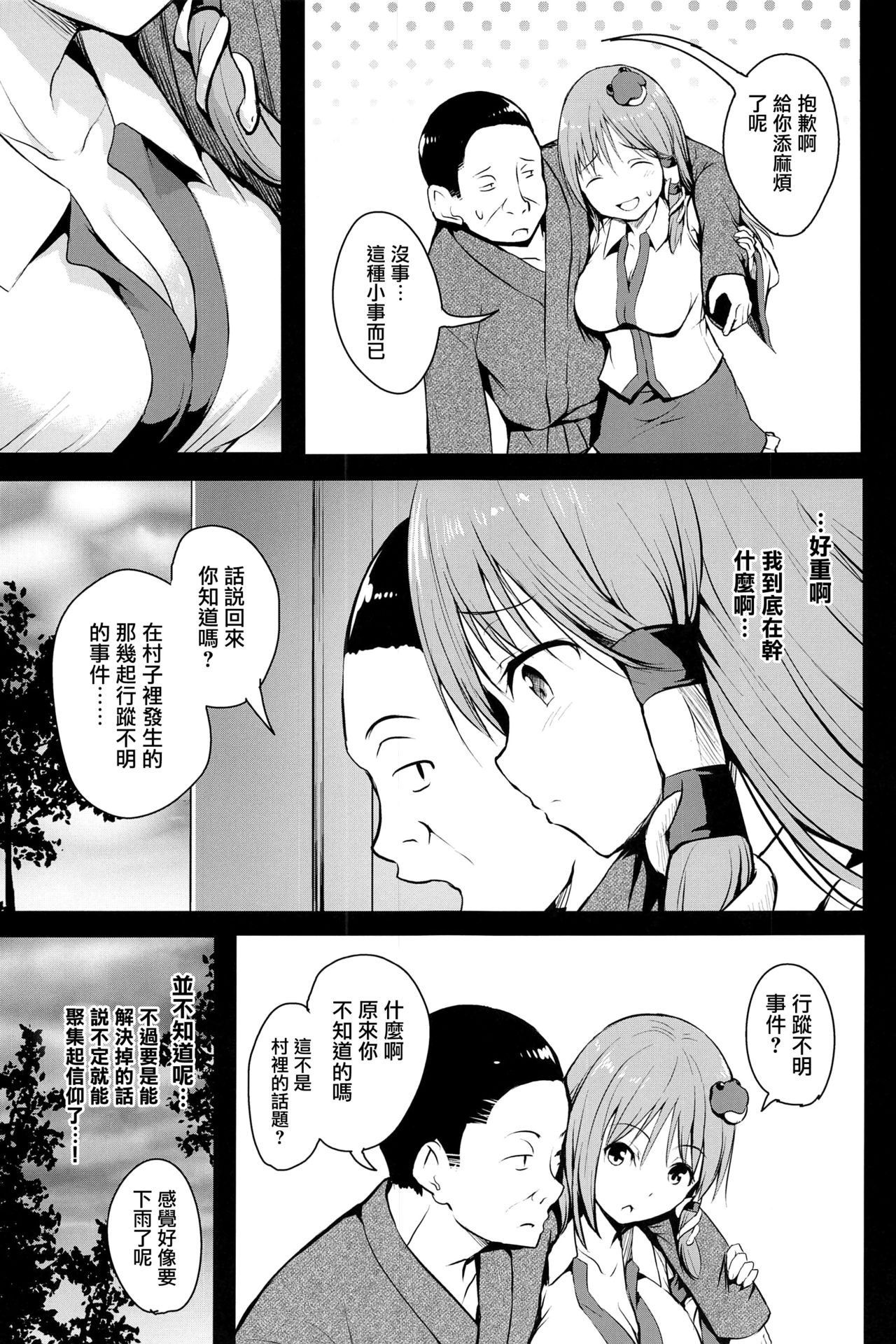 Shigenso Rui page 7 full
