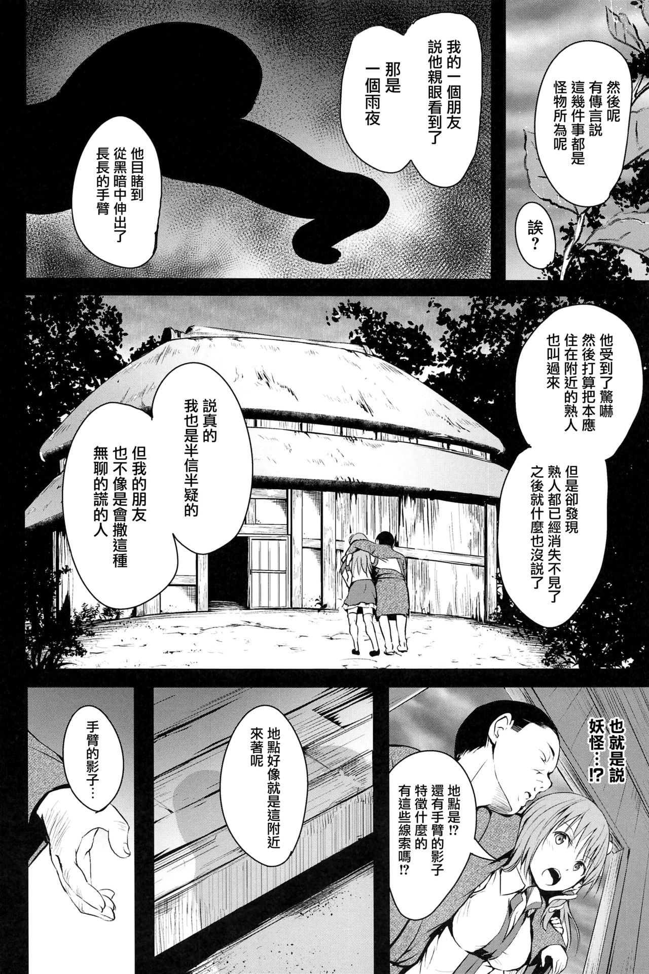 Shigenso Rui page 8 full