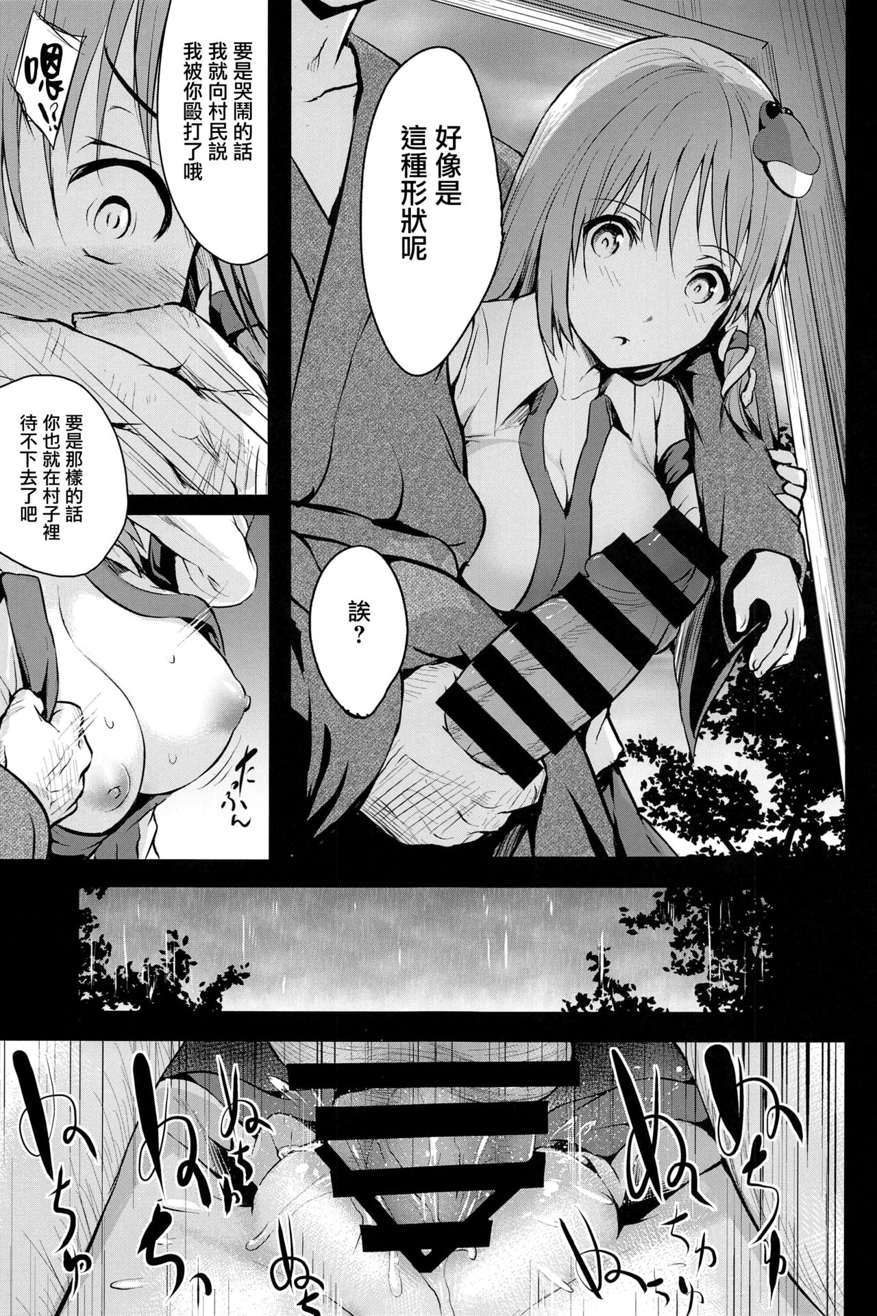 Shigenso Rui page 9 full