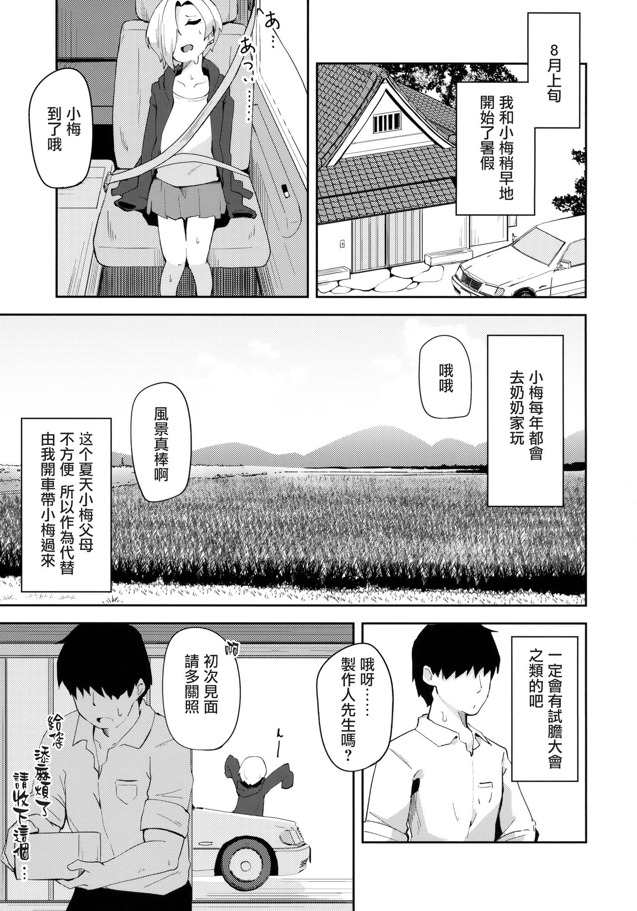 Seika no Kou, page 2 full