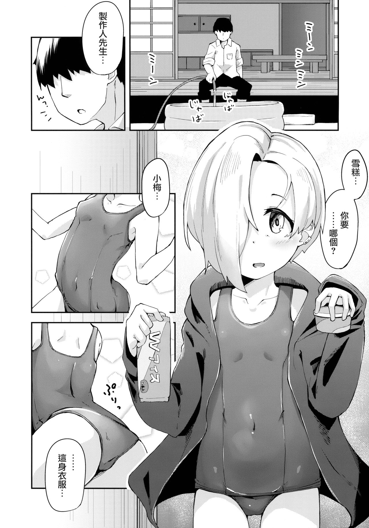 Seika no Kou, page 3 full