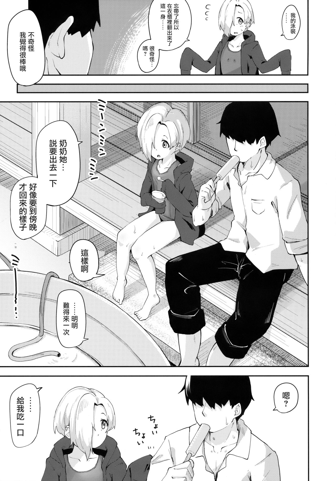 Seika no Kou, page 4 full