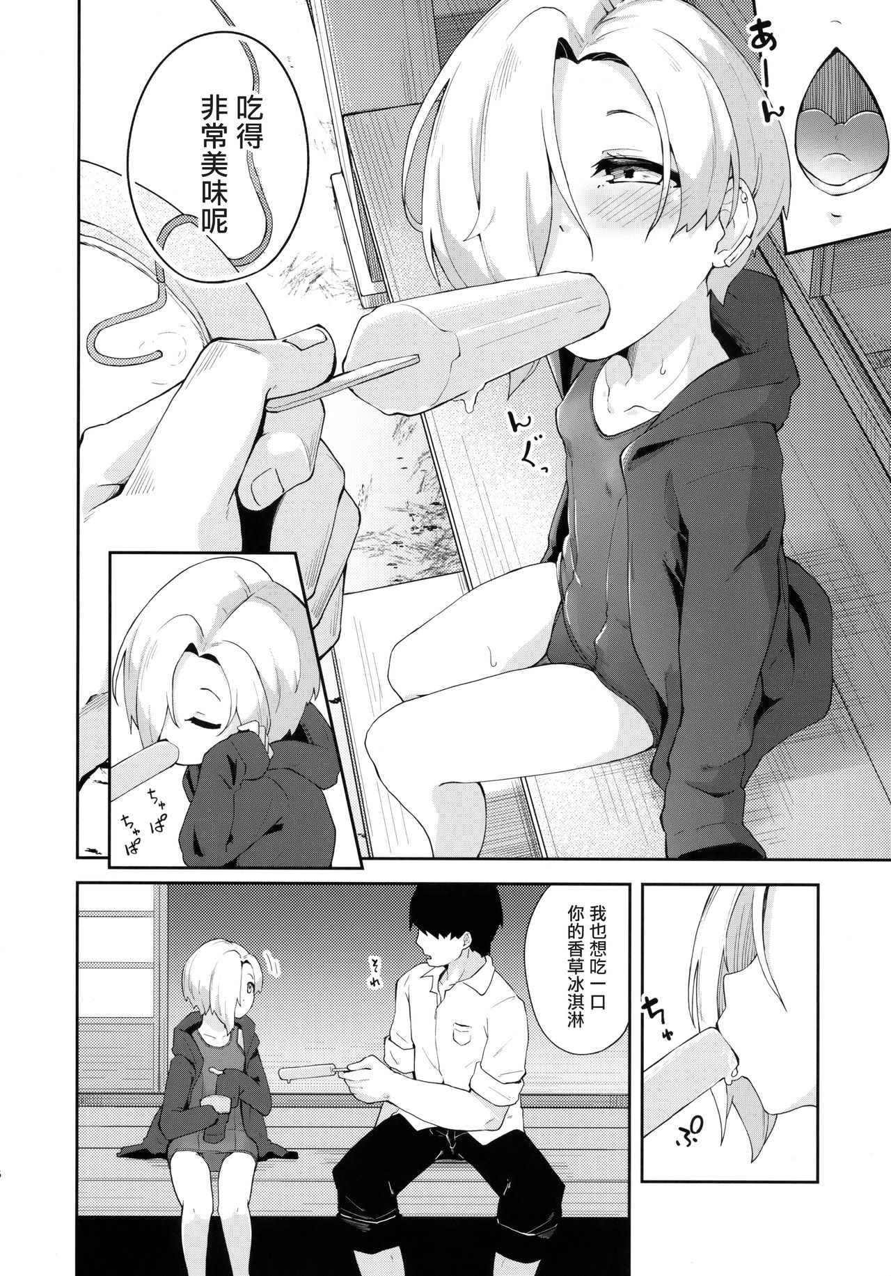 Seika no Kou, page 5 full