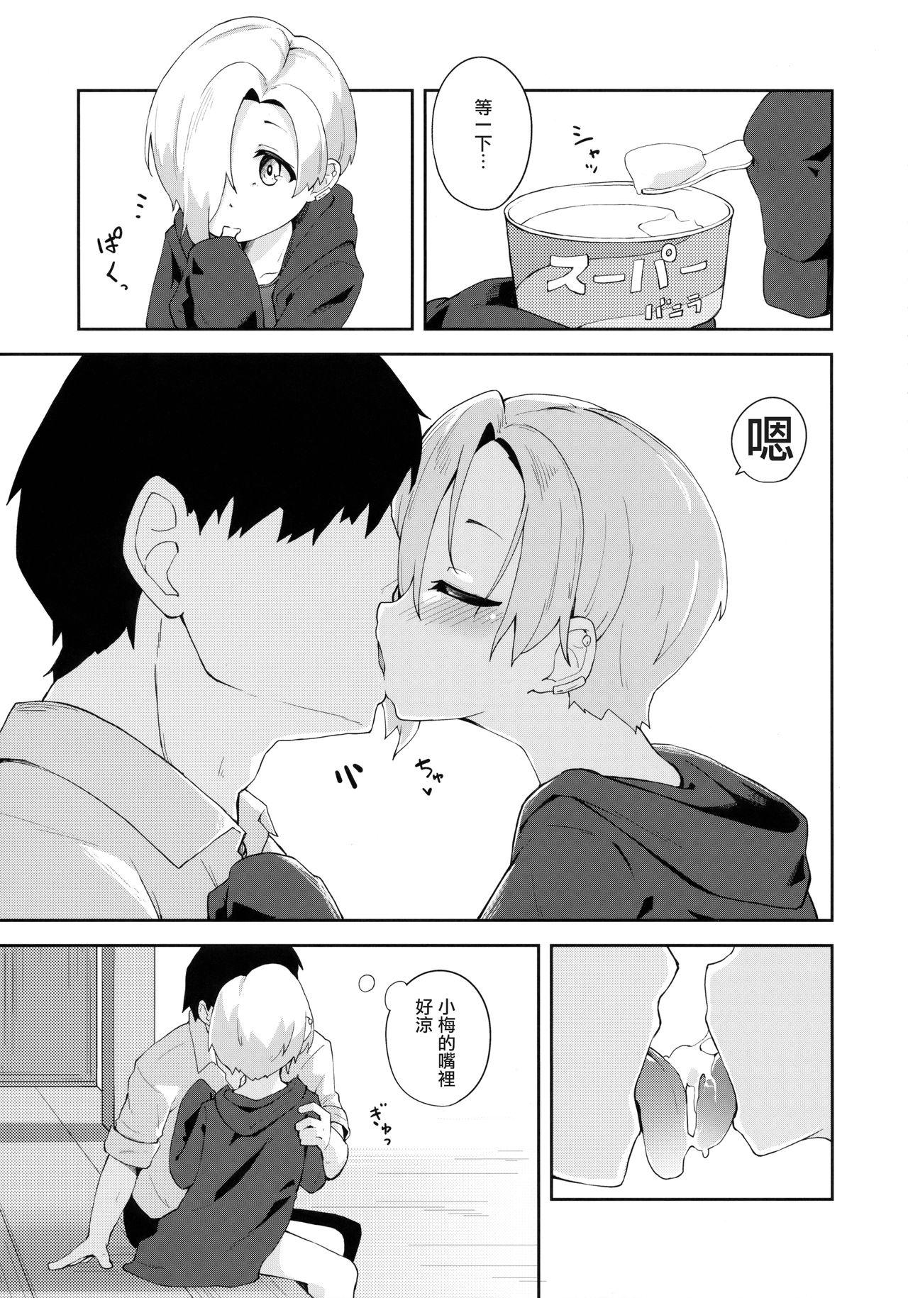 Seika no Kou, page 6 full