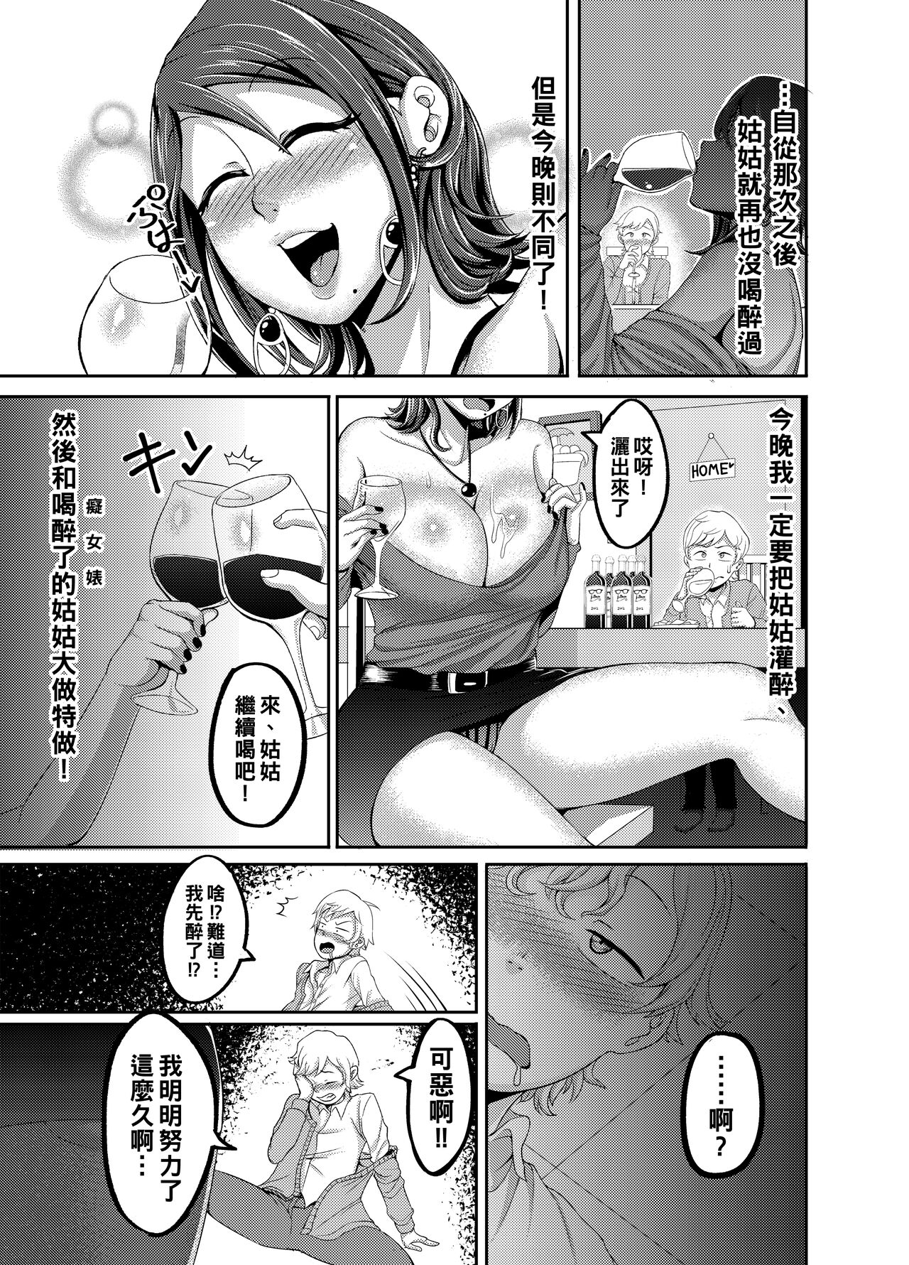 Dosukebe Drinker page 6 full
