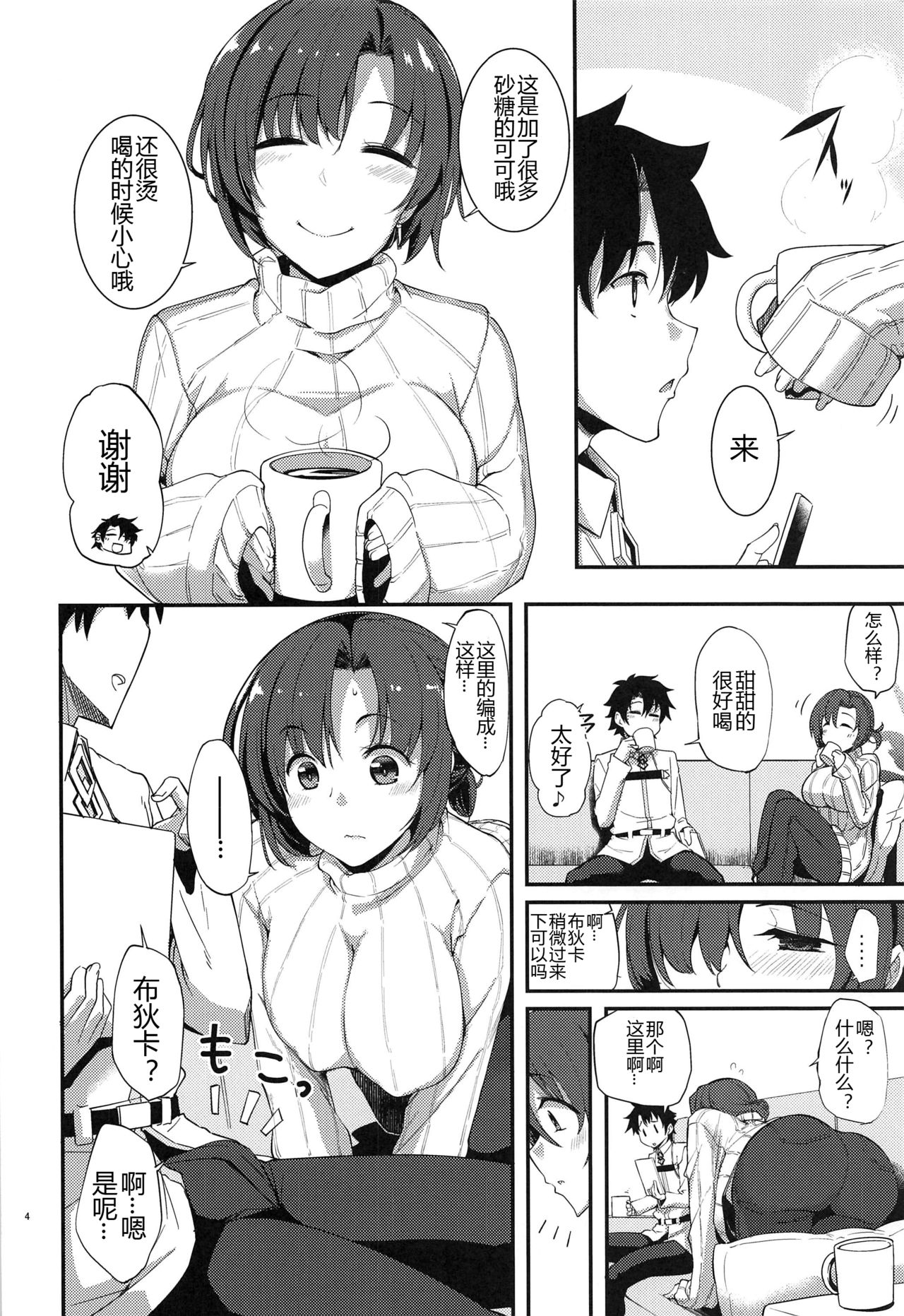 Boudica to Tsukiaidashite Kekkou Tachimashita. page 4 full