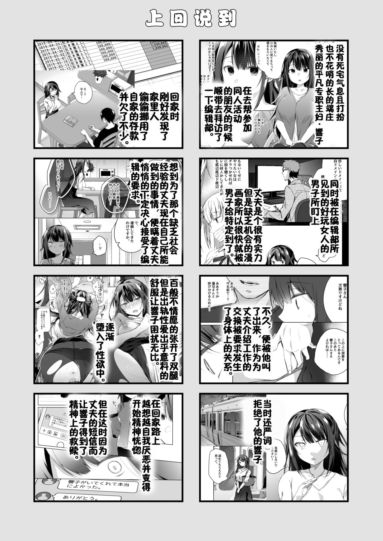 Doujin Event no Shucchou Henshuubu ni Itta Hi kara Tsuma no Yousu ga... 2 page 4 full