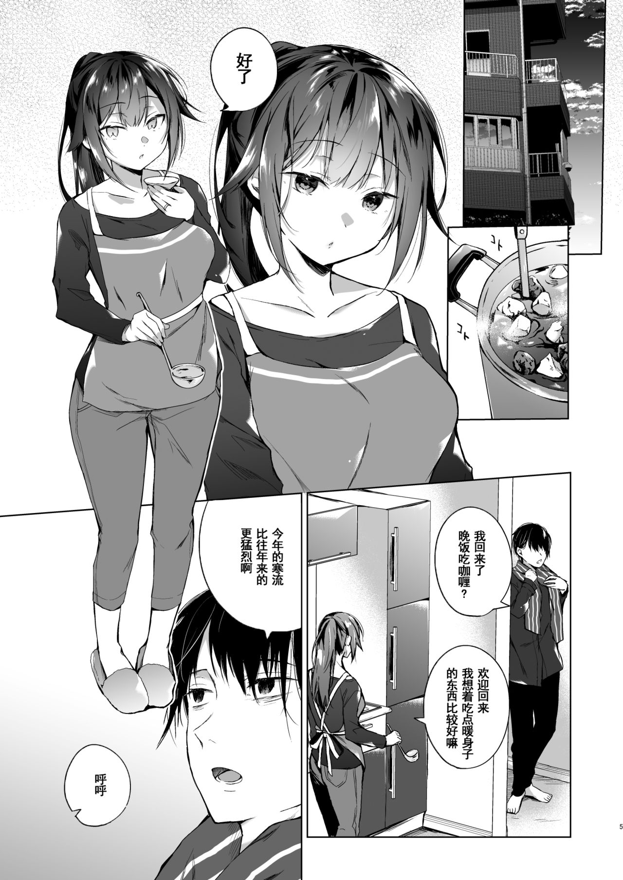 Doujin Event no Shucchou Henshuubu ni Itta Hi kara Tsuma no Yousu ga... 2 page 5 full