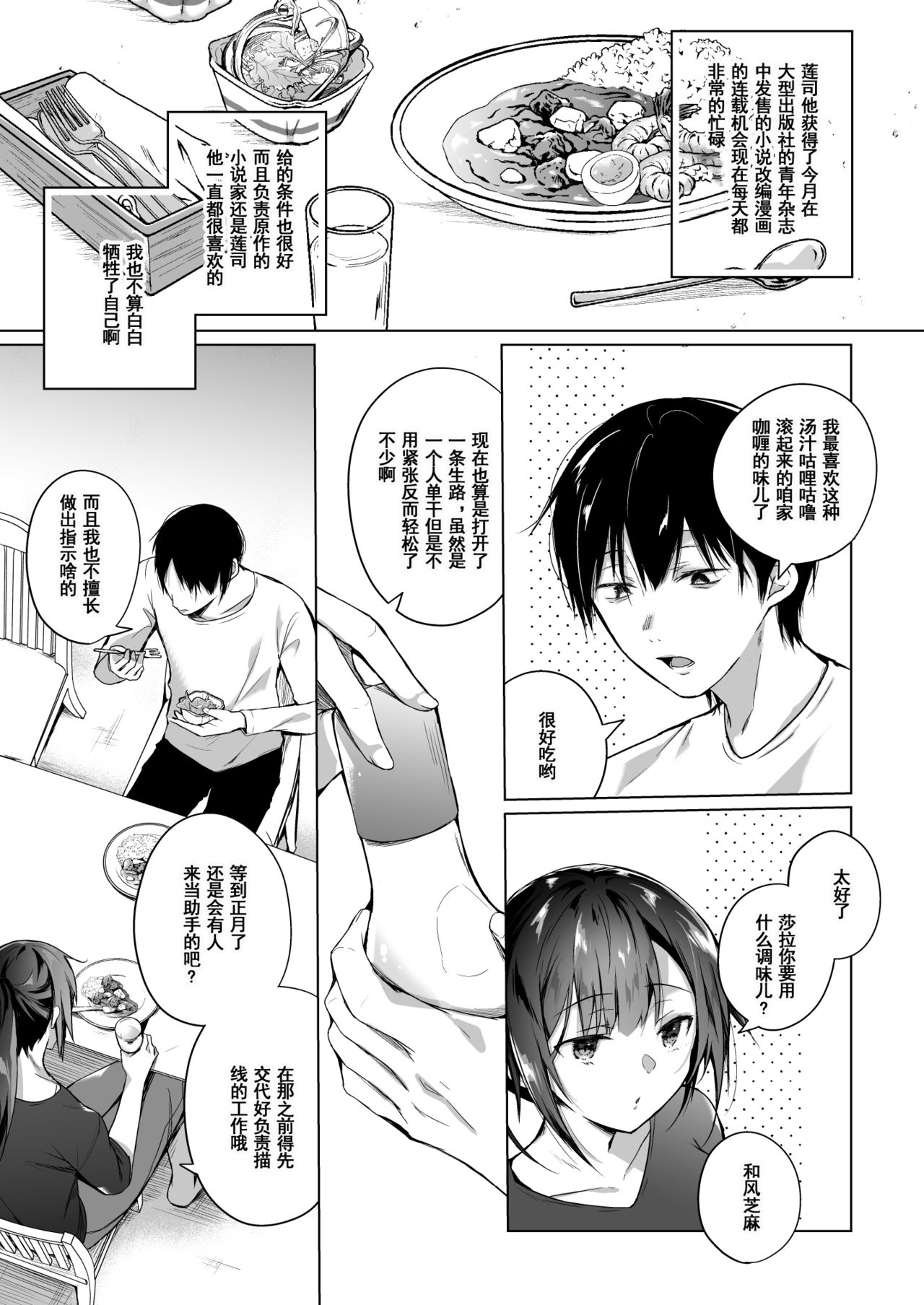 Doujin Event no Shucchou Henshuubu ni Itta Hi kara Tsuma no Yousu ga... 2 page 6 full