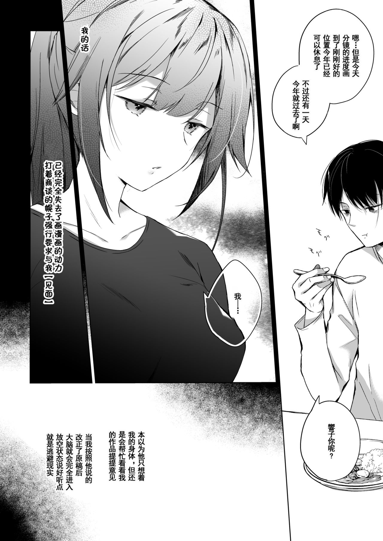 Doujin Event no Shucchou Henshuubu ni Itta Hi kara Tsuma no Yousu ga... 2 page 7 full