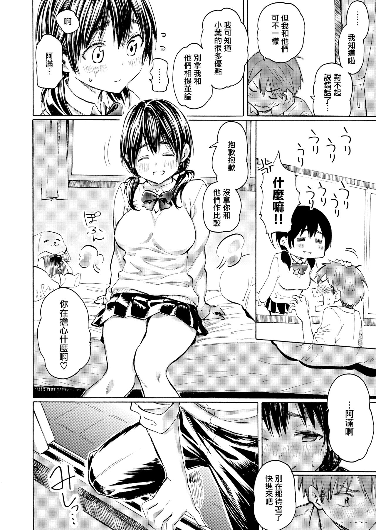 Koufukuki no Rinjin page 10 full
