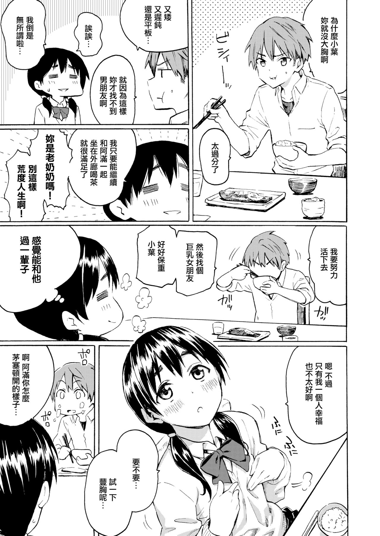 Koufukuki no Rinjin page 3 full