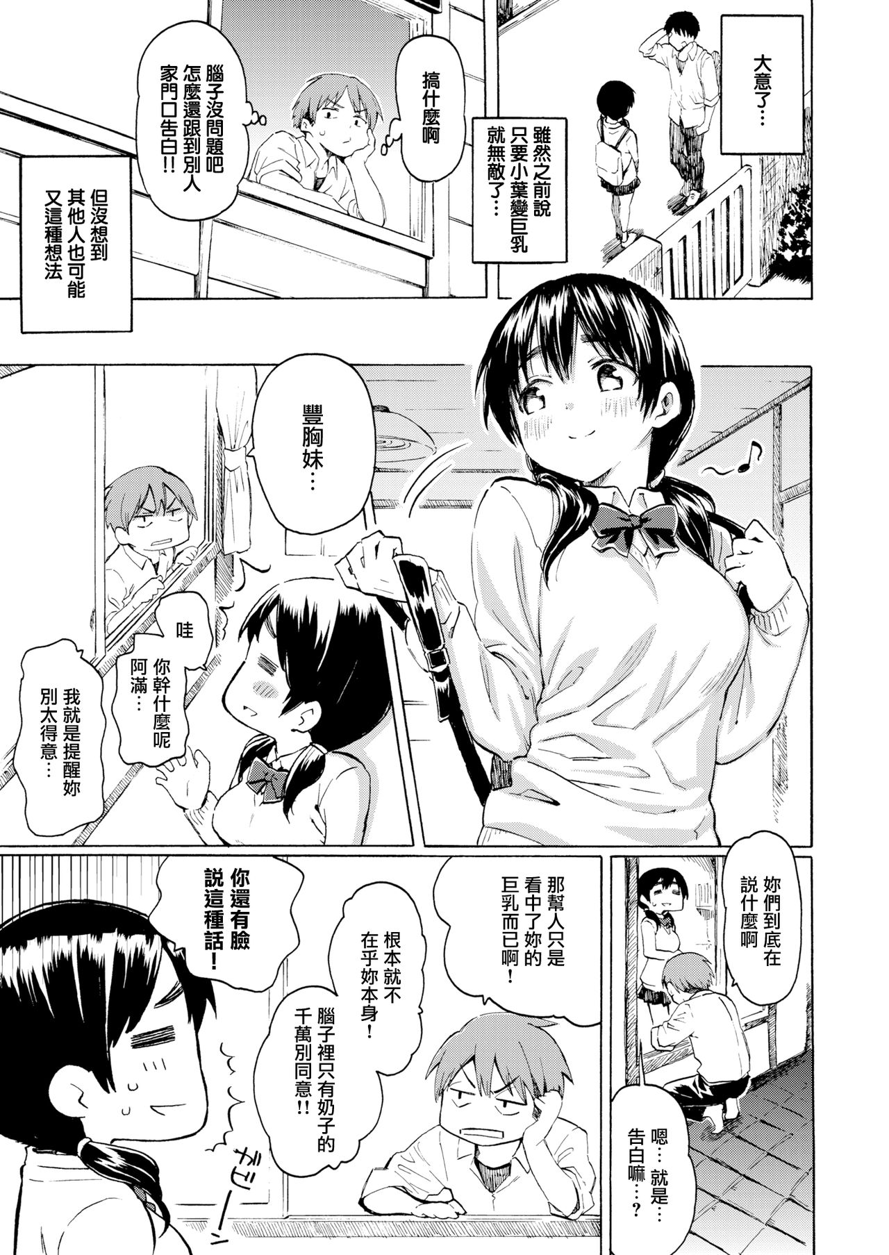 Koufukuki no Rinjin page 9 full