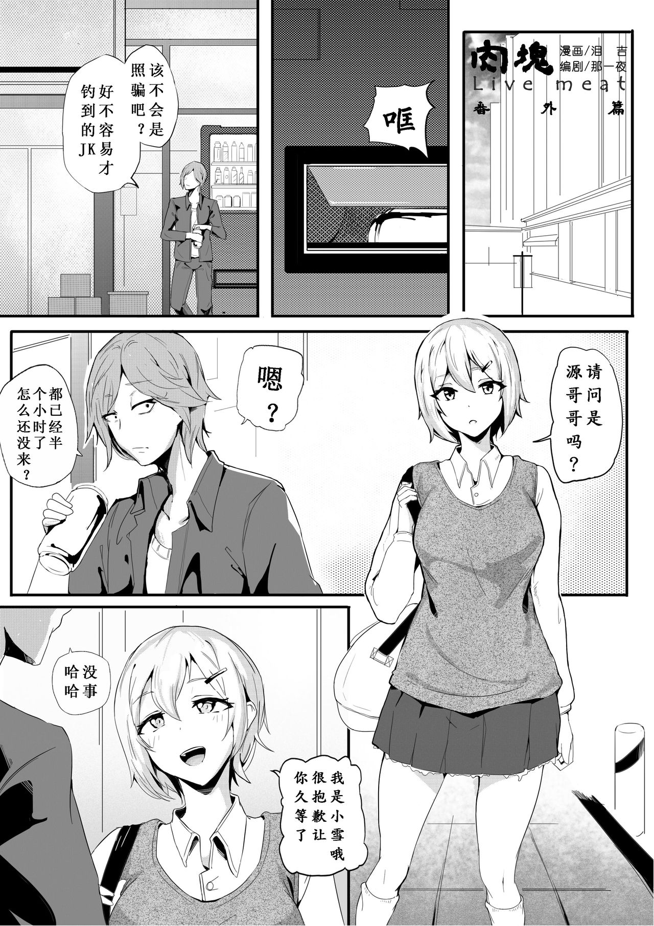 肉块妹妹篇 page 1 full