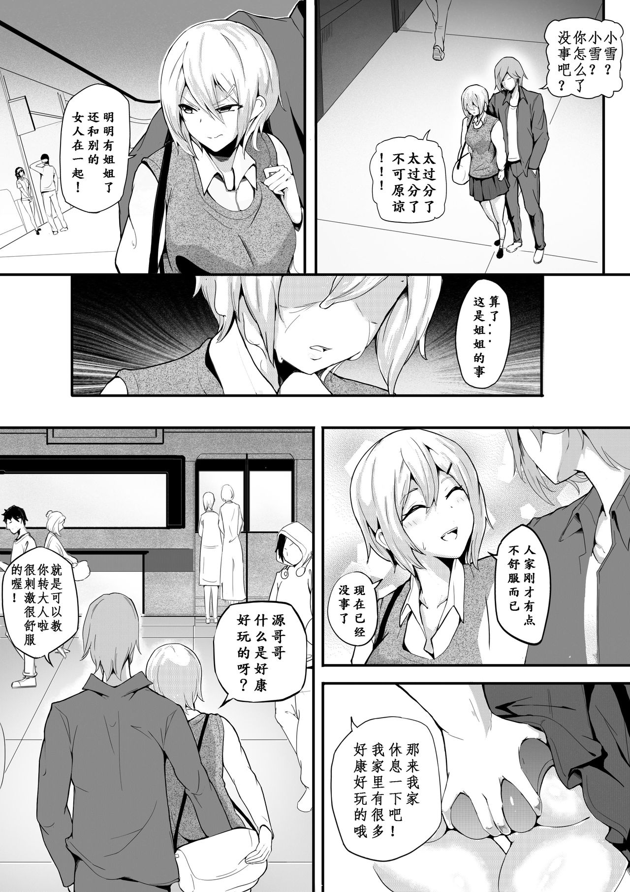 肉块妹妹篇 page 3 full