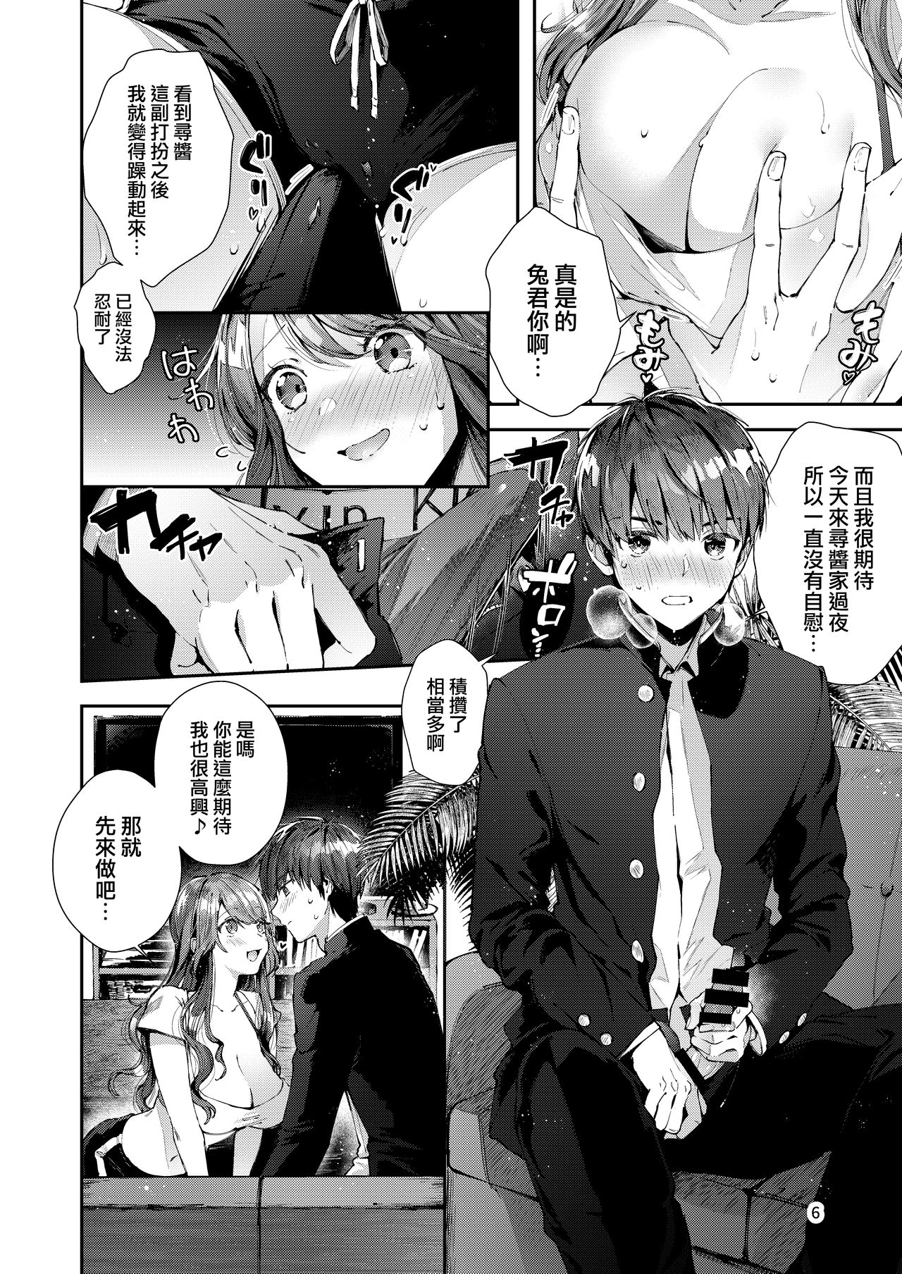 Itsumo Konna Kanji - Always Like This | 一直都是這樣的感覺 page 10 full